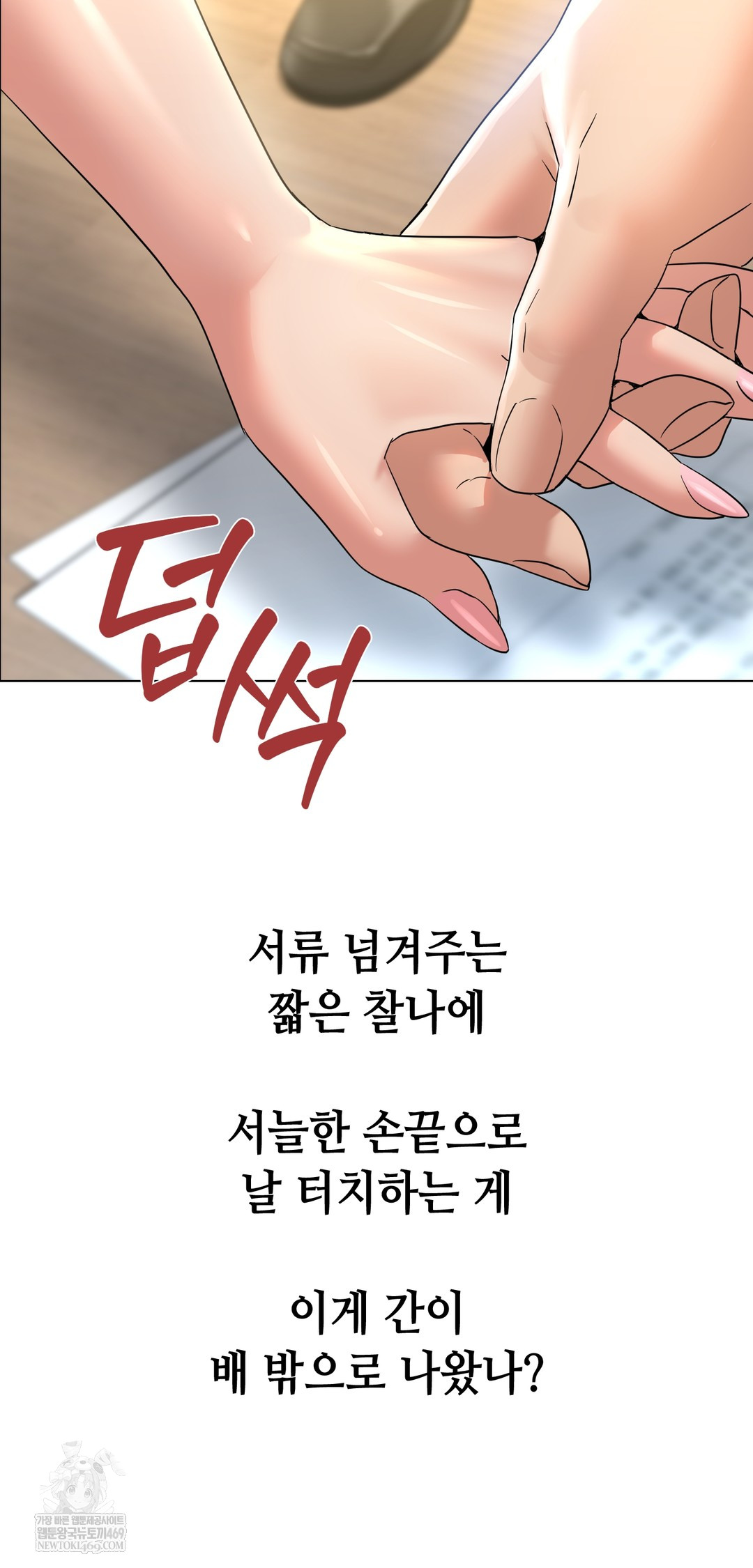 Drunken Maniac Raw Chapter 109 - Page 6