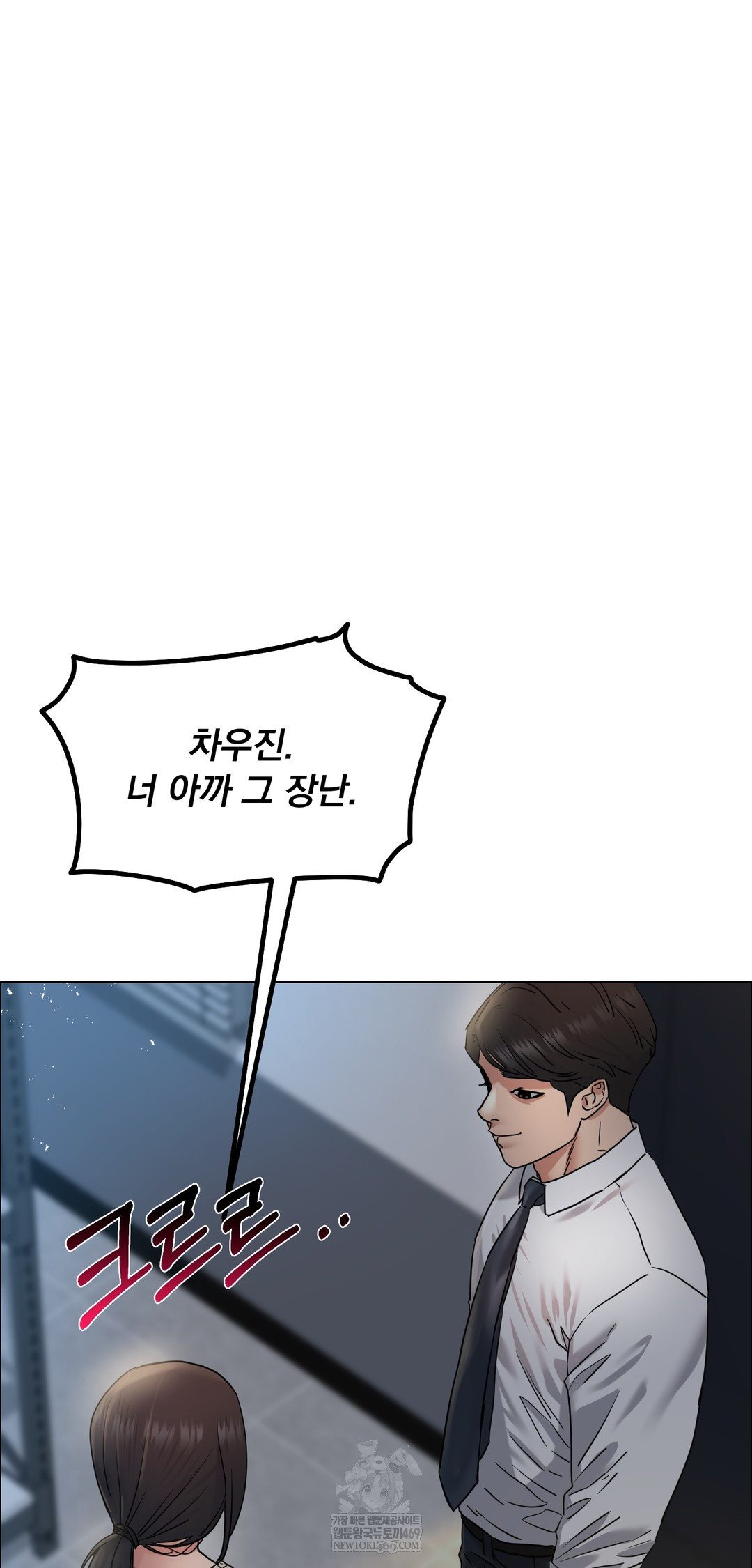 Drunken Maniac Raw Chapter 109 - Page 8