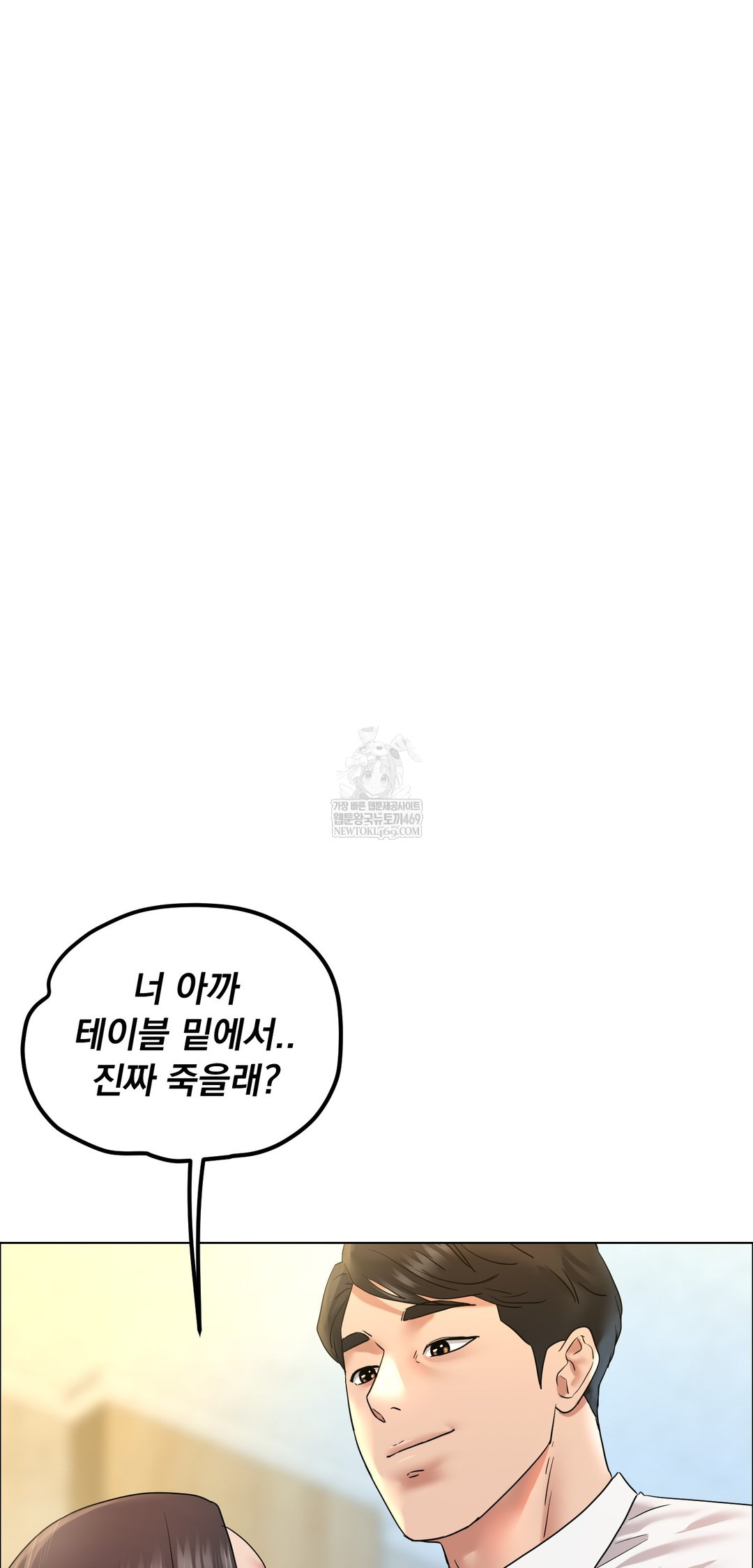 Drunken Maniac Raw Chapter 110 - Page 20