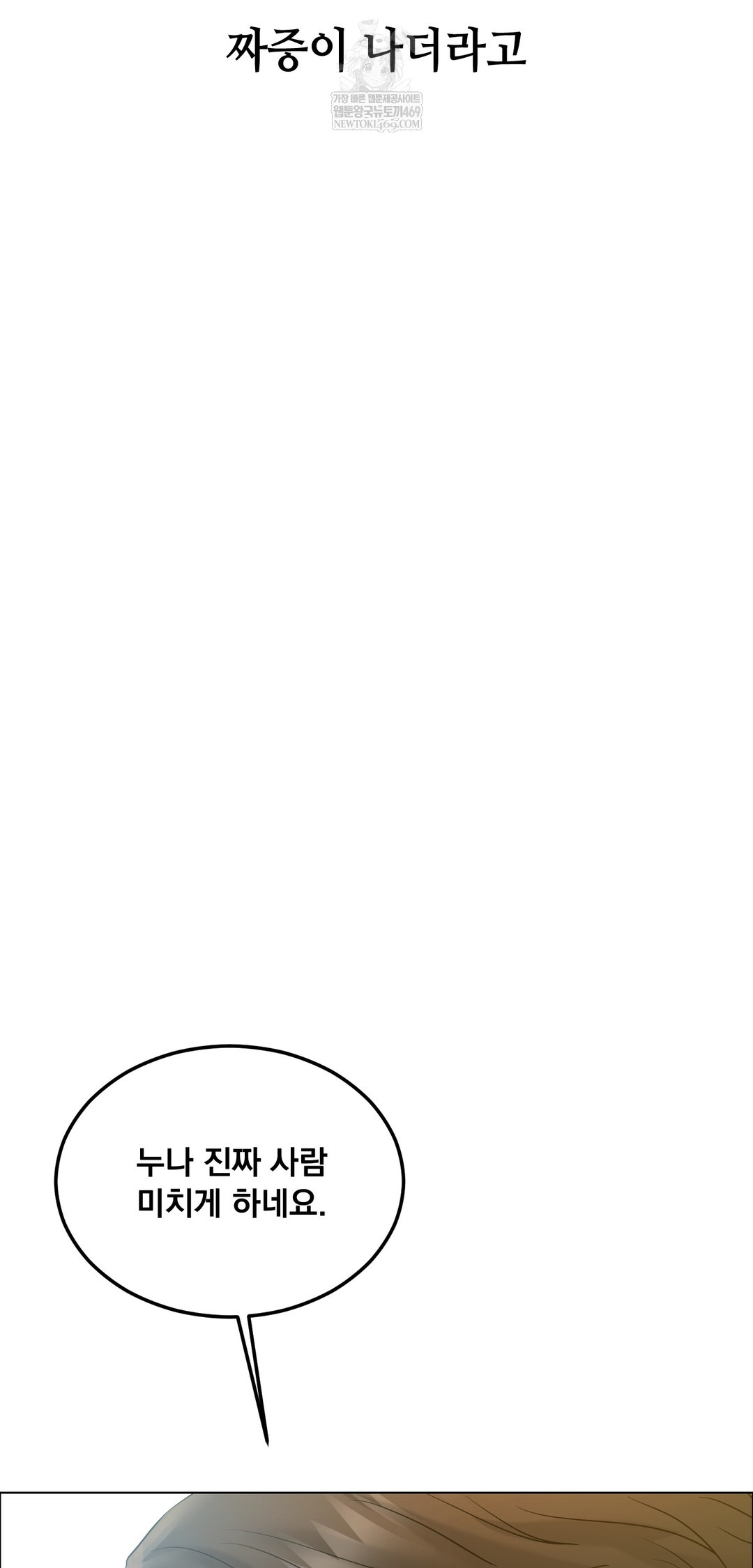 Drunken Maniac Raw Chapter 110 - Page 24