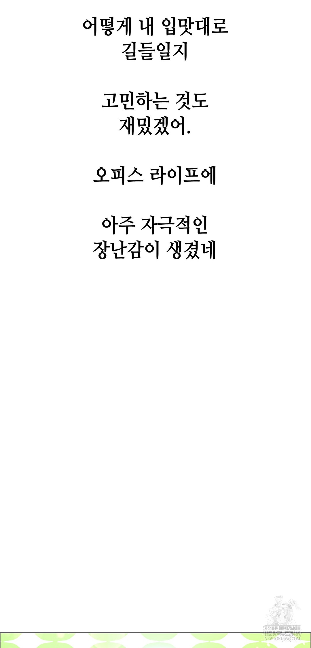 Drunken Maniac Raw Chapter 110 - Page 32