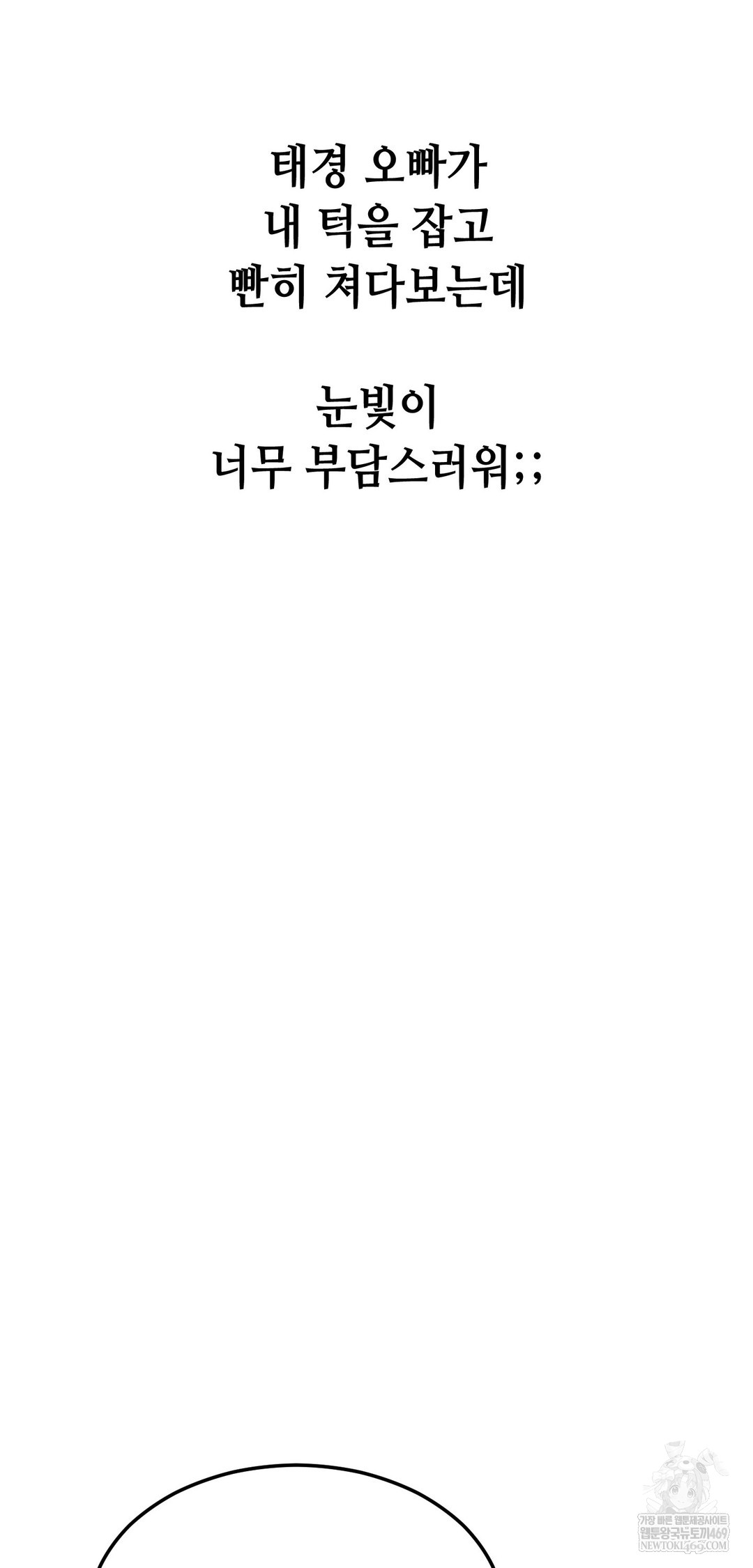 Drunken Maniac Raw Chapter 111 - Page 12