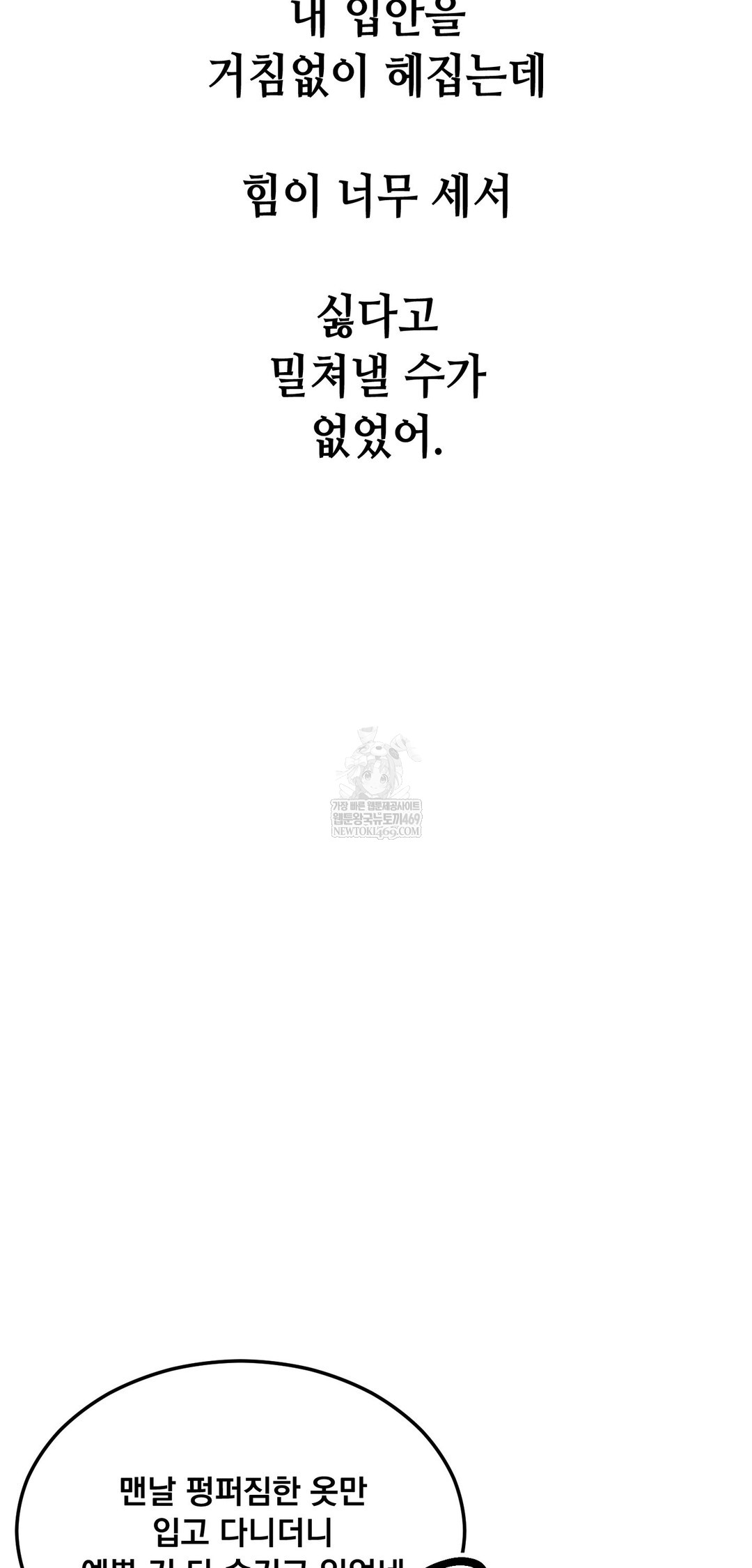 Drunken Maniac Raw Chapter 111 - Page 16