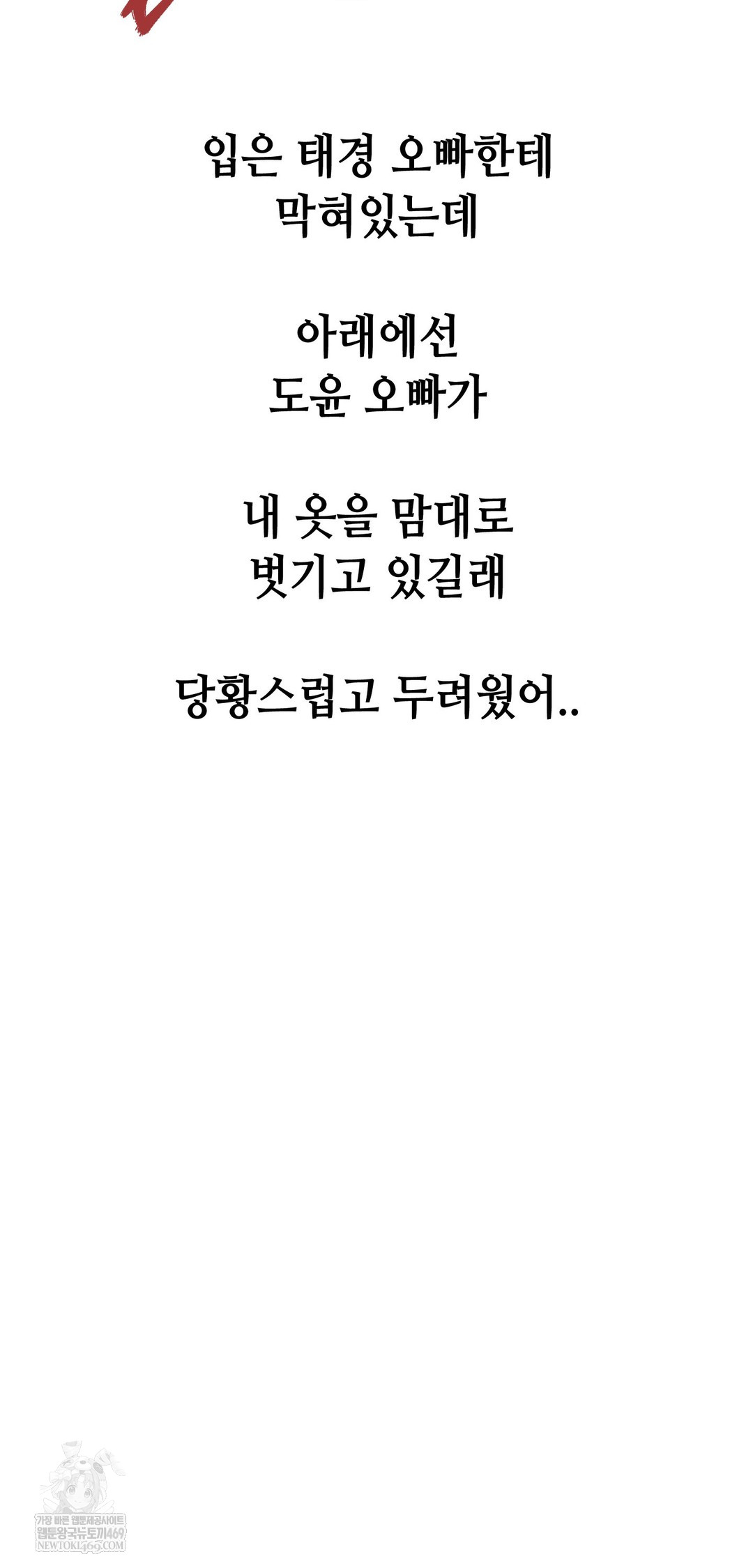 Drunken Maniac Raw Chapter 111 - Page 18