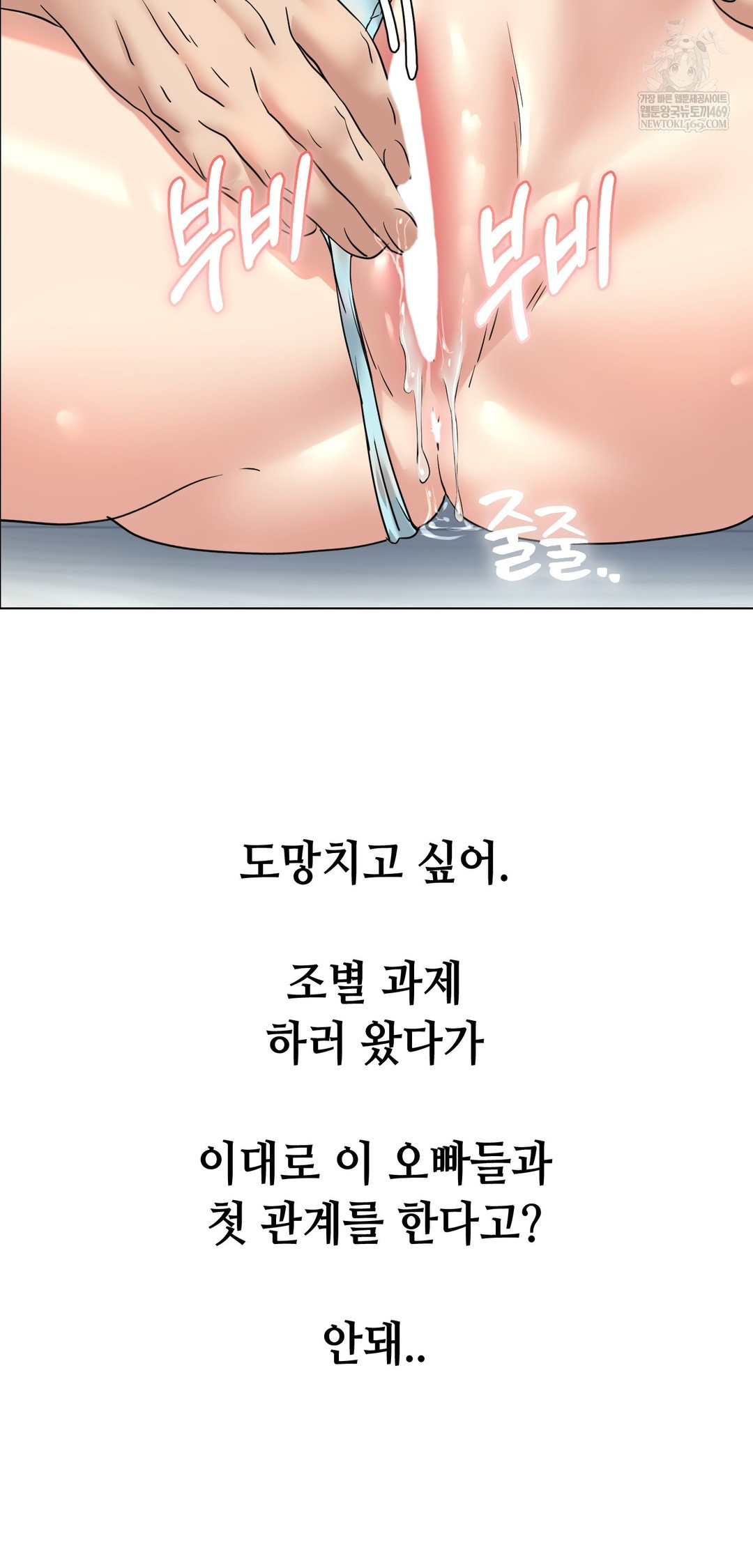 Drunken Maniac Raw Chapter 111 - Page 33