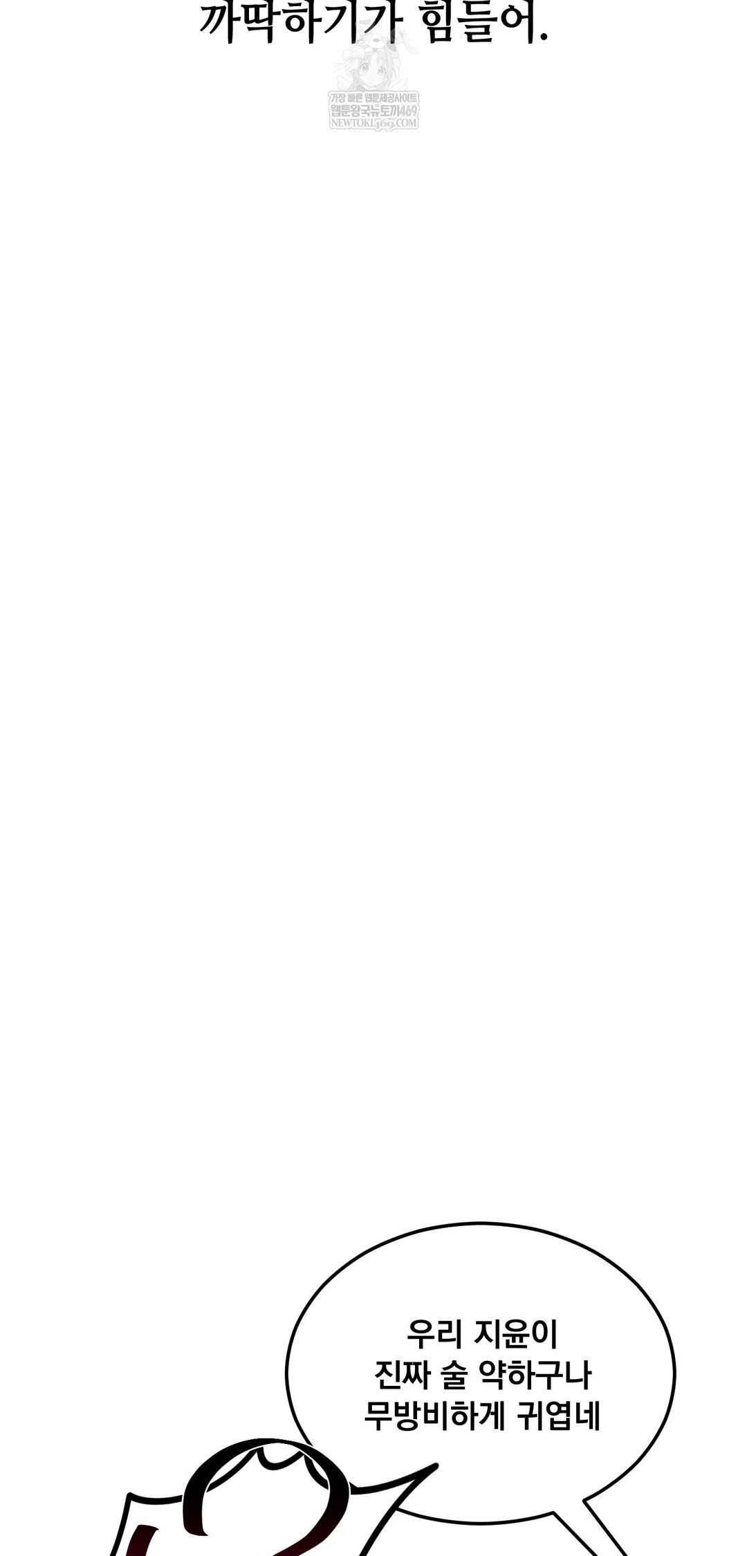 Drunken Maniac Raw Chapter 111 - Page 5