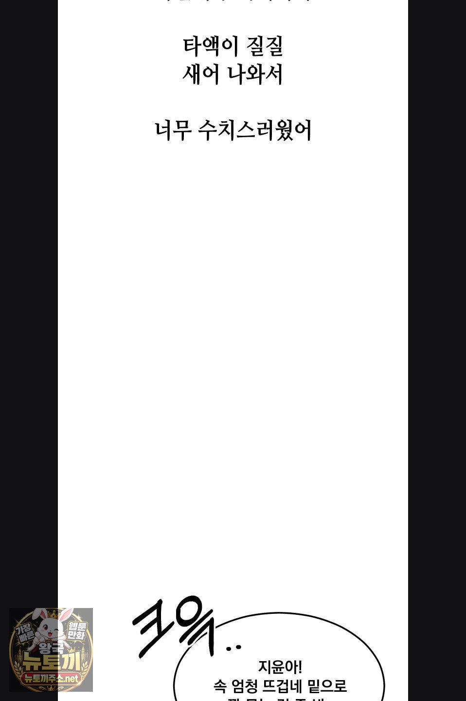 Drunken Maniac Raw Chapter 113 - Page 11