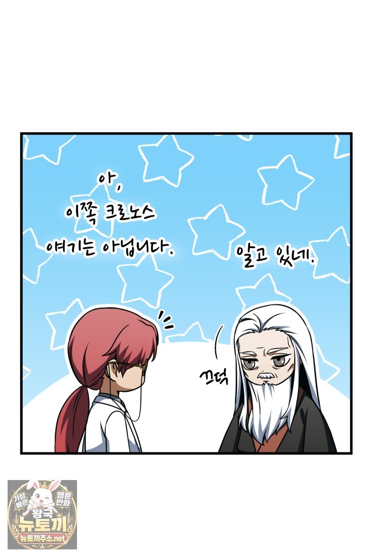 Drunken Maniac Raw Chapter 114 - Page 4