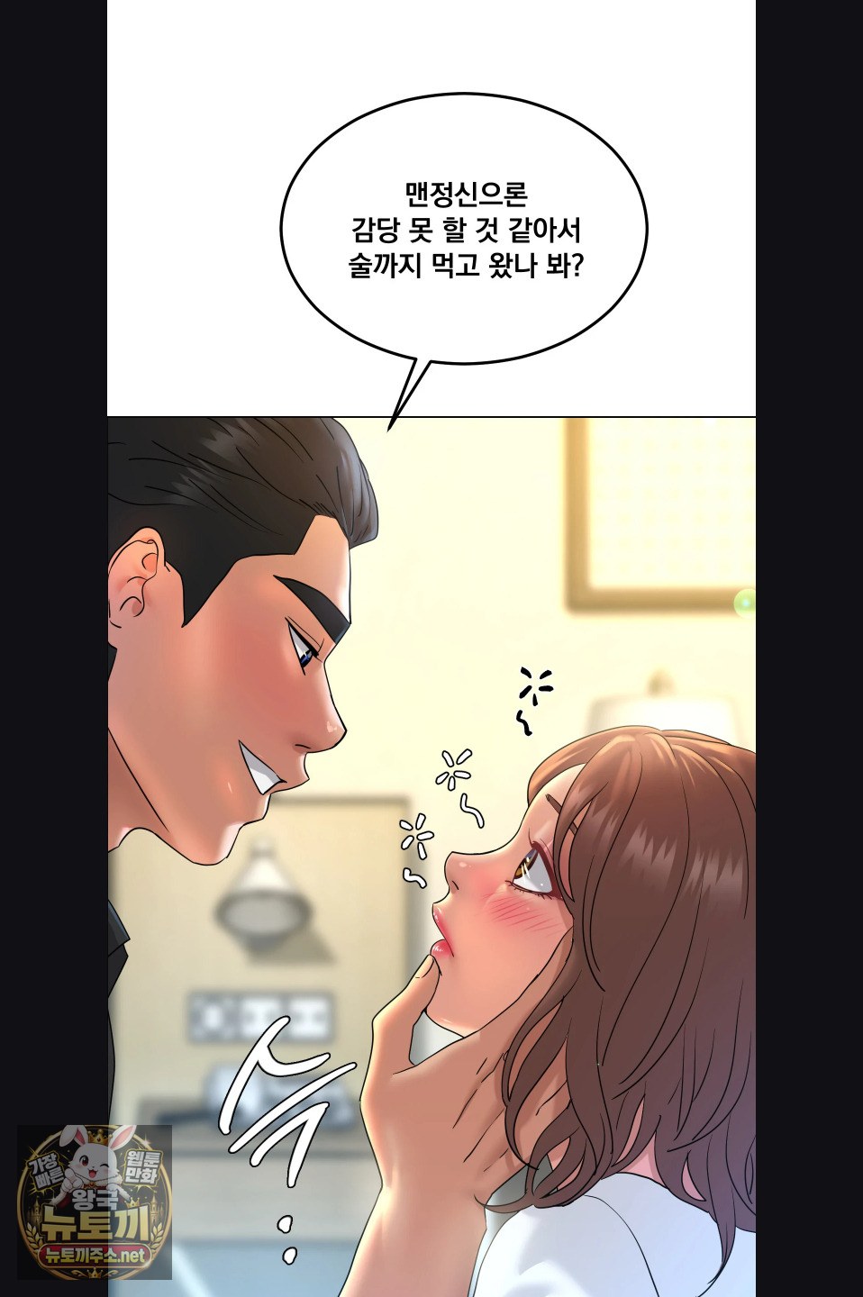 Drunken Maniac Raw Chapter 116 - Page 15