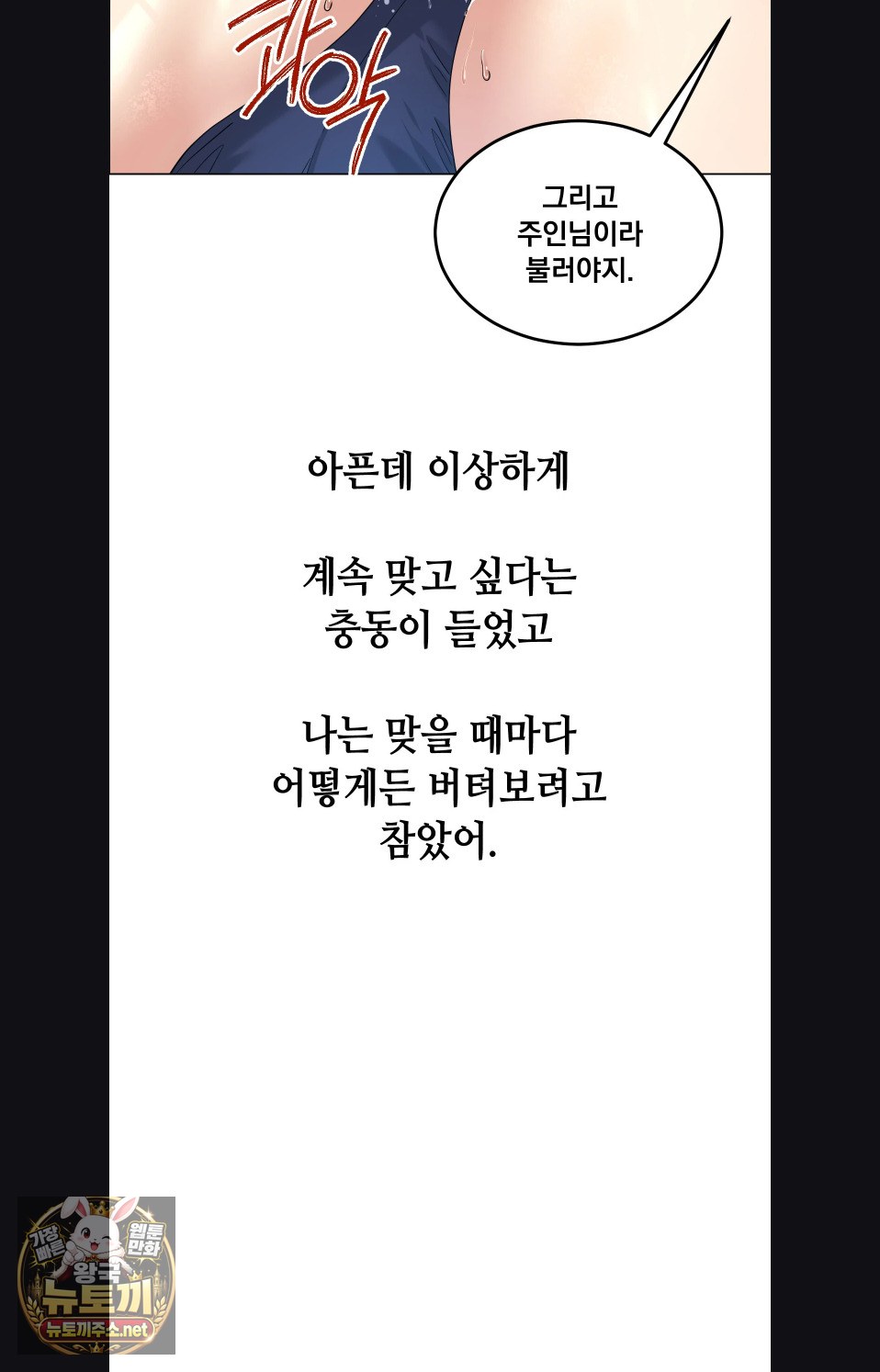 Drunken Maniac Raw Chapter 116 - Page 24