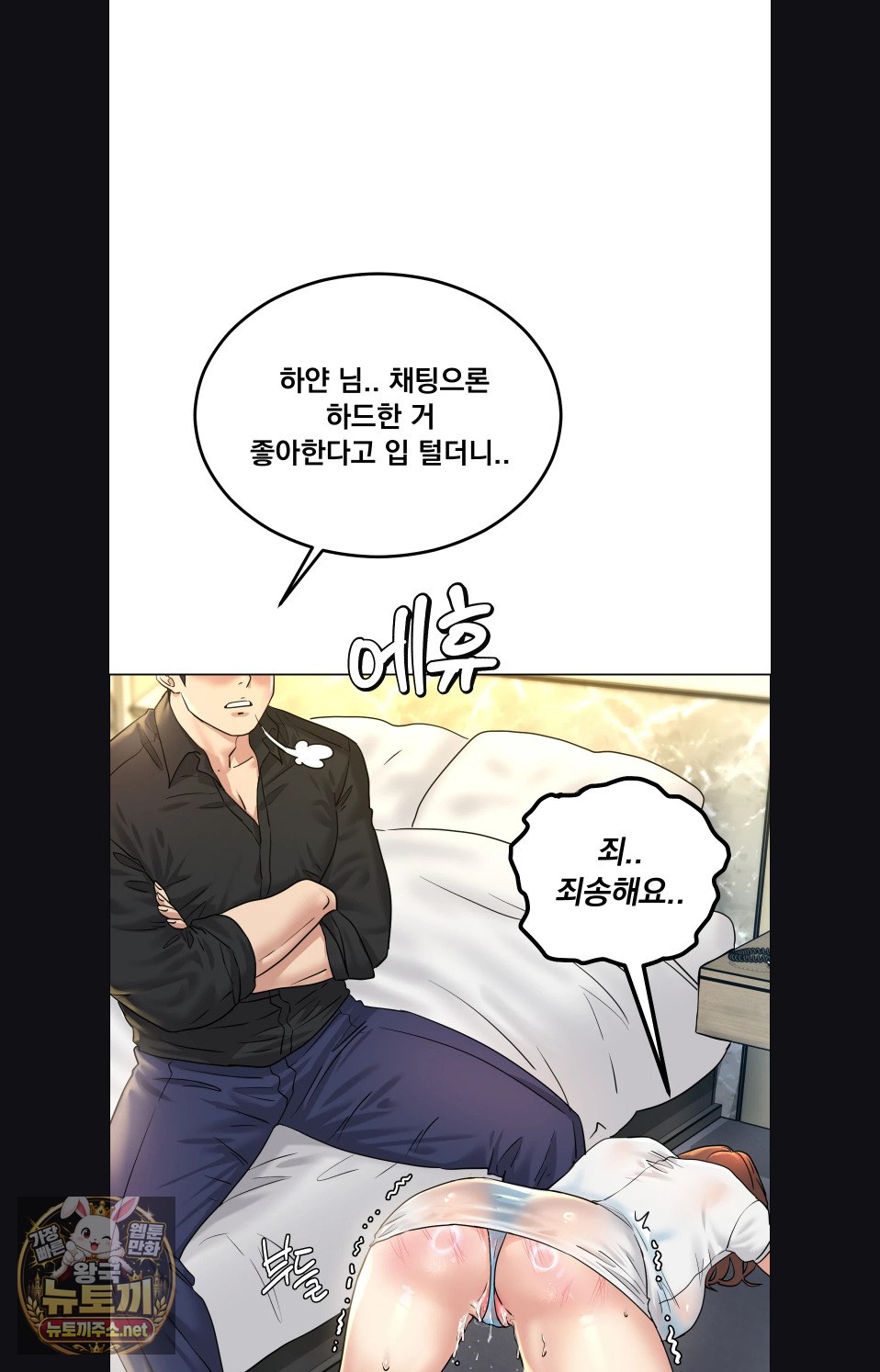 Drunken Maniac Raw Chapter 116 - Page 27