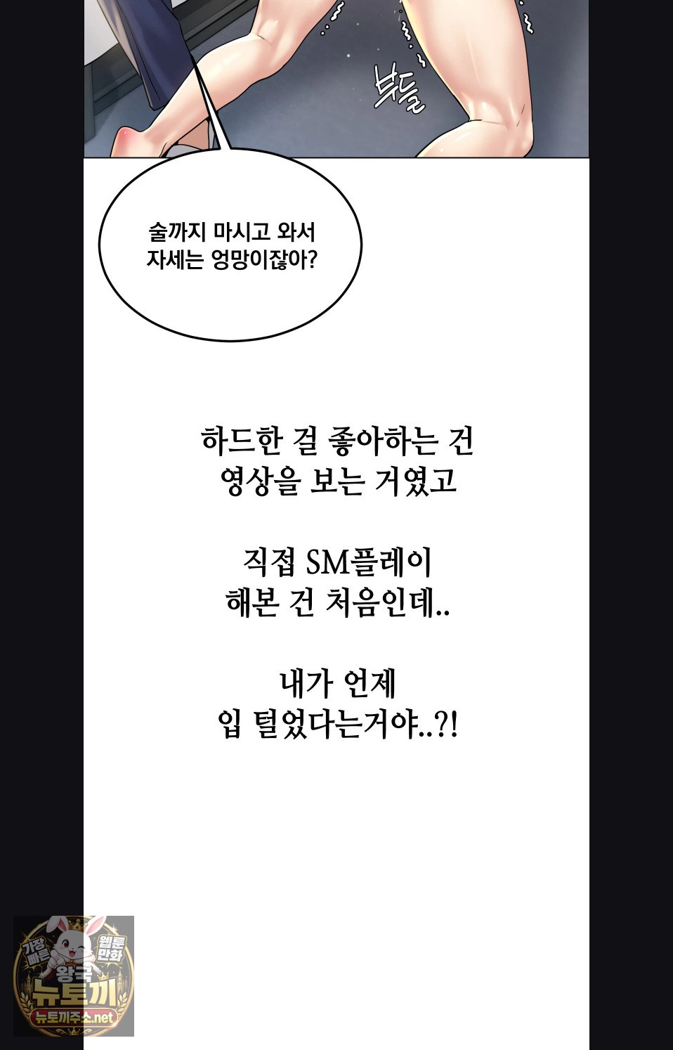 Drunken Maniac Raw Chapter 116 - Page 28