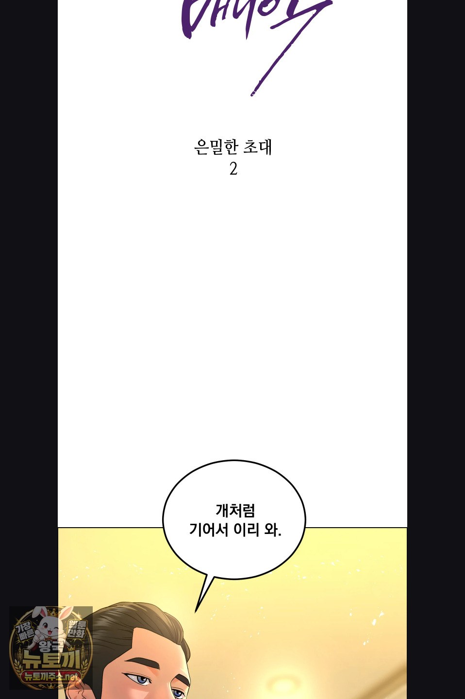 Drunken Maniac Raw Chapter 117 - Page 8