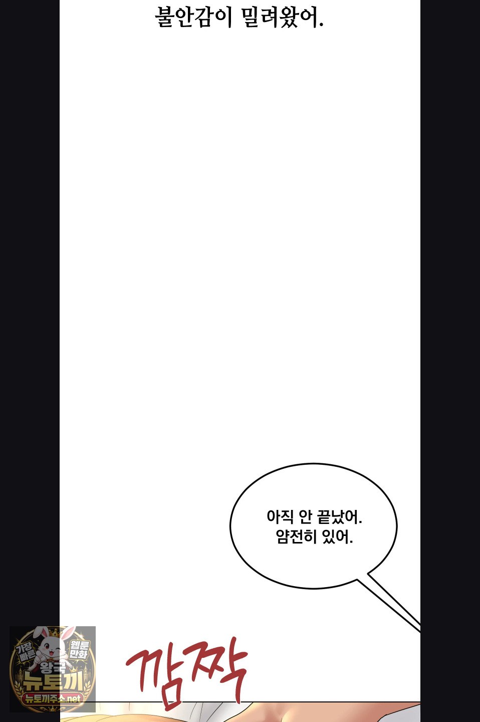 Drunken Maniac Raw Chapter 118 - Page 3