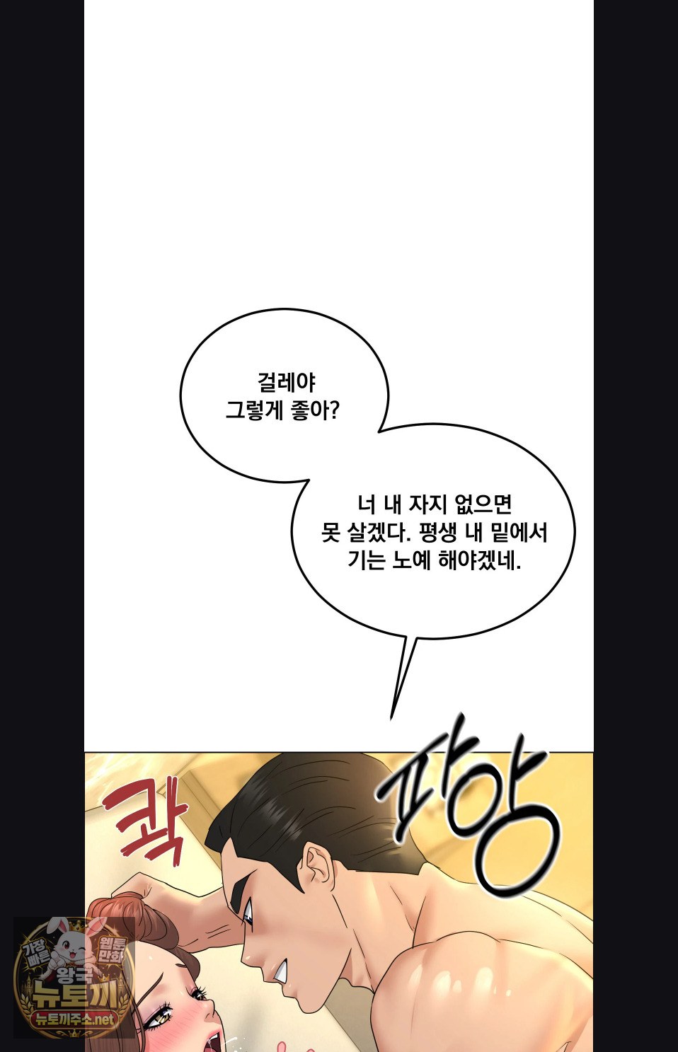 Drunken Maniac Raw Chapter 119 - Page 29