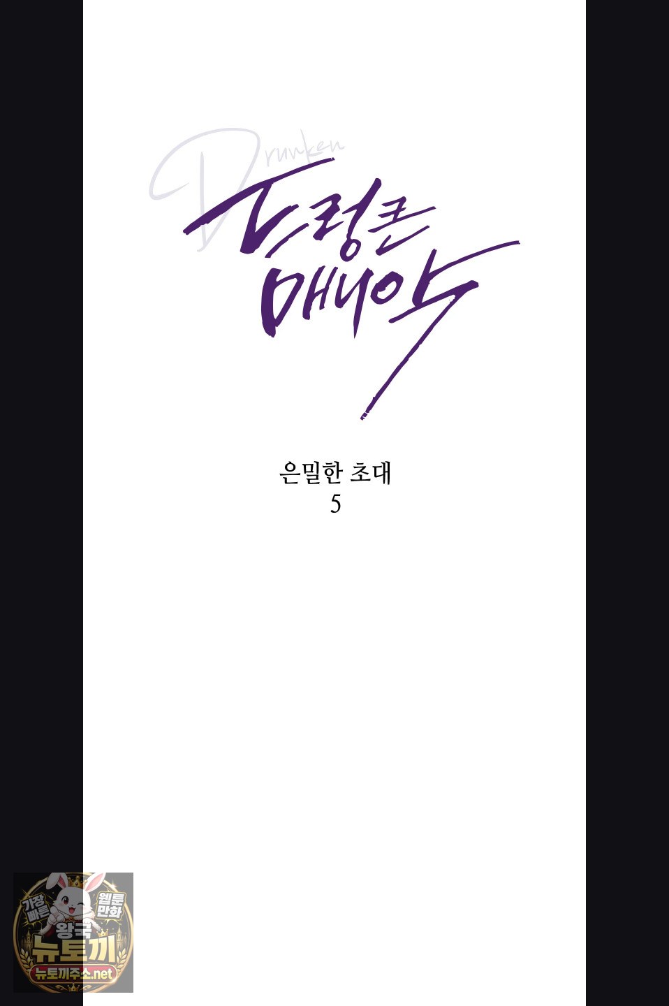 Drunken Maniac Raw Chapter 120 - Page 8