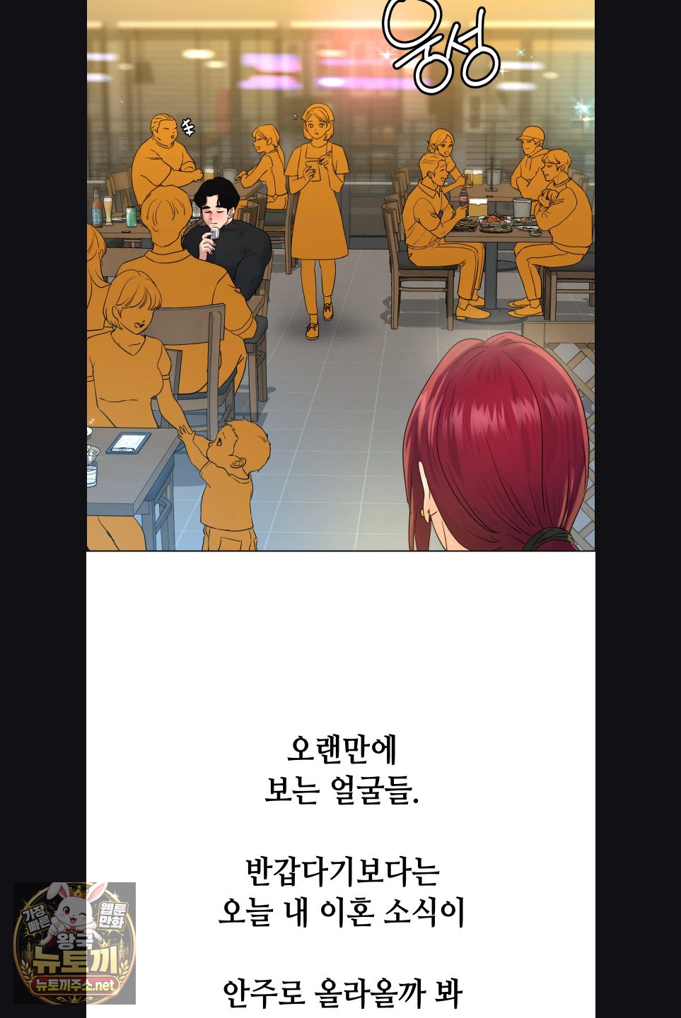 Drunken Maniac Raw Chapter 121 - Page 4