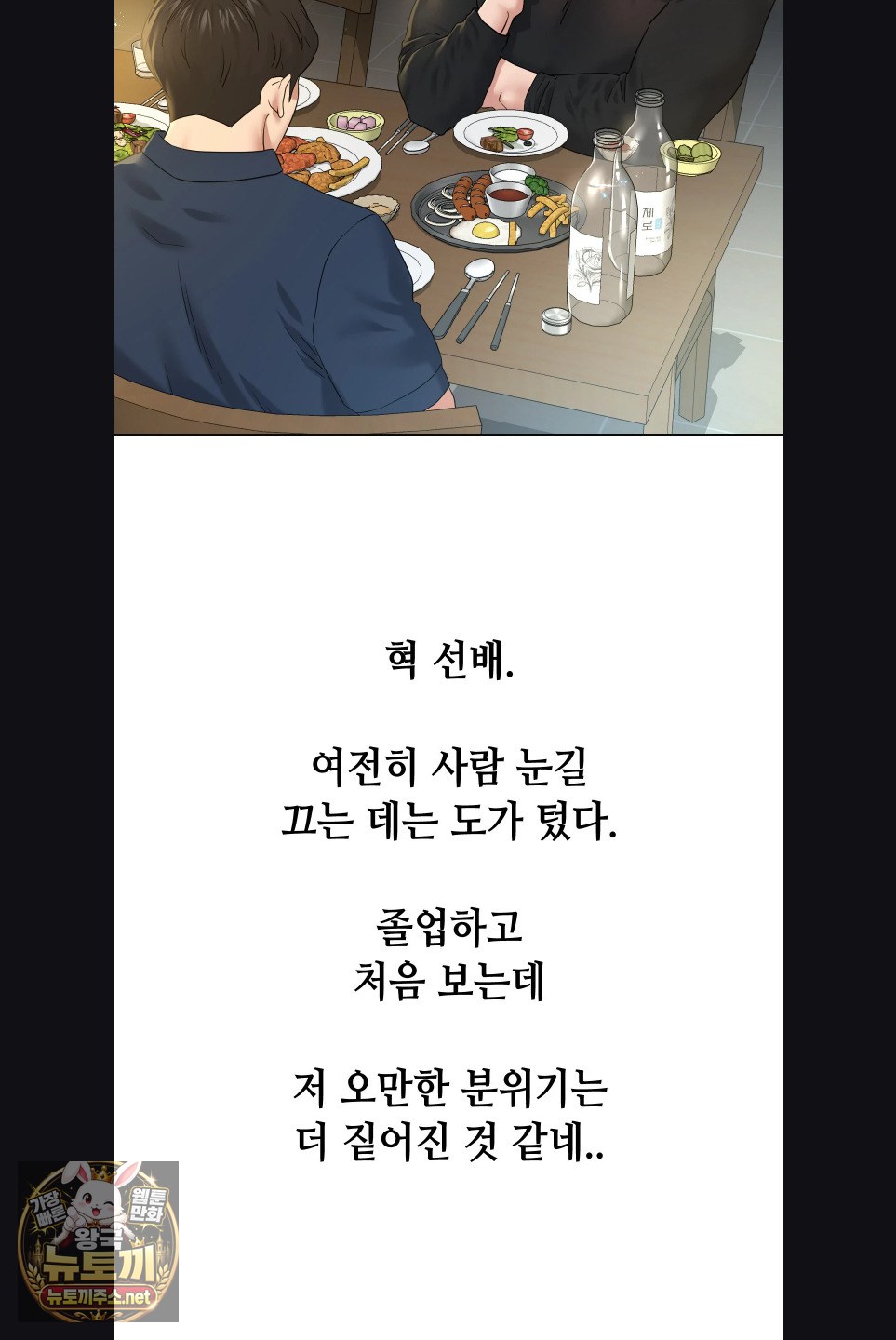 Drunken Maniac Raw Chapter 121 - Page 6