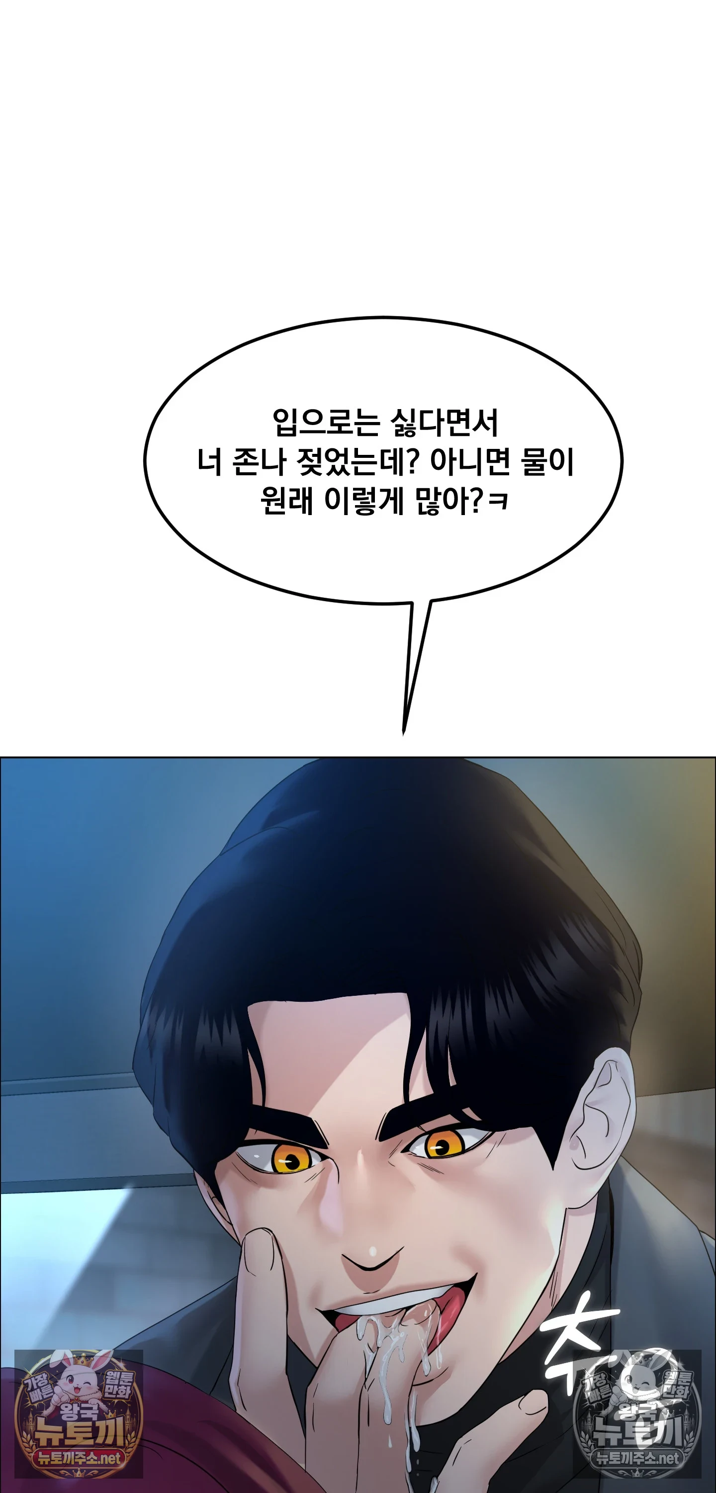 Drunken Maniac Raw Chapter 122 - Page 23