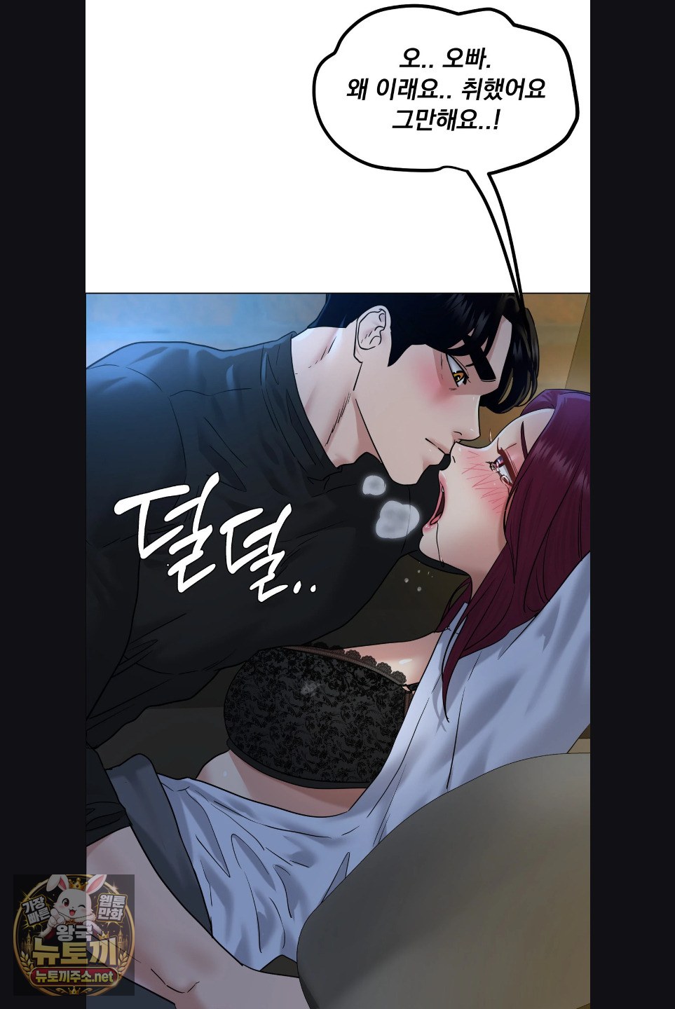 Drunken Maniac Raw Chapter 123 - Page 11
