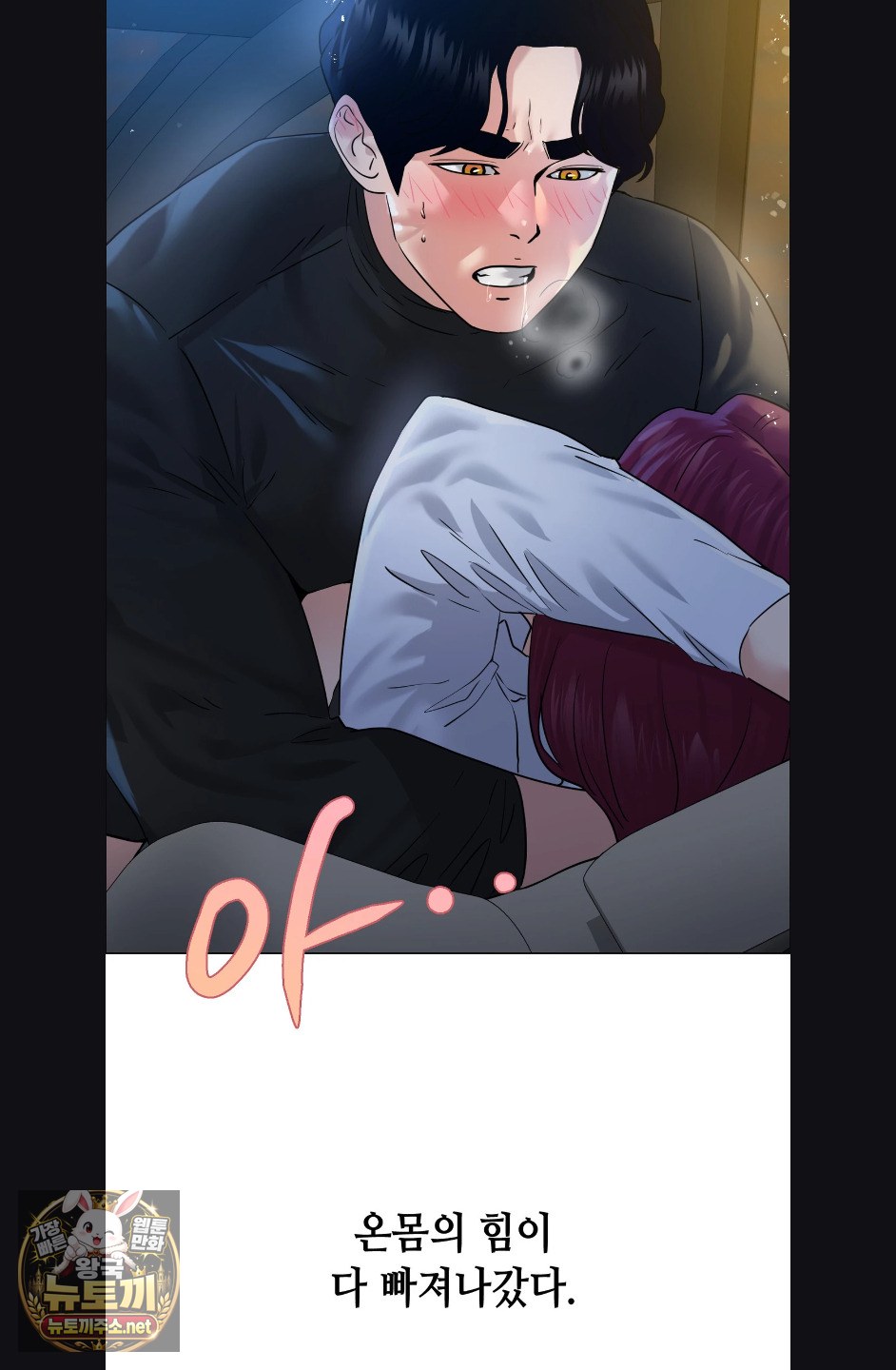 Drunken Maniac Raw Chapter 124 - Page 2