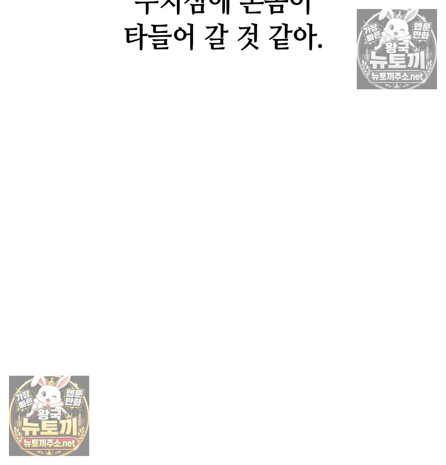 Drunken Maniac Raw Chapter 128 - Page 31