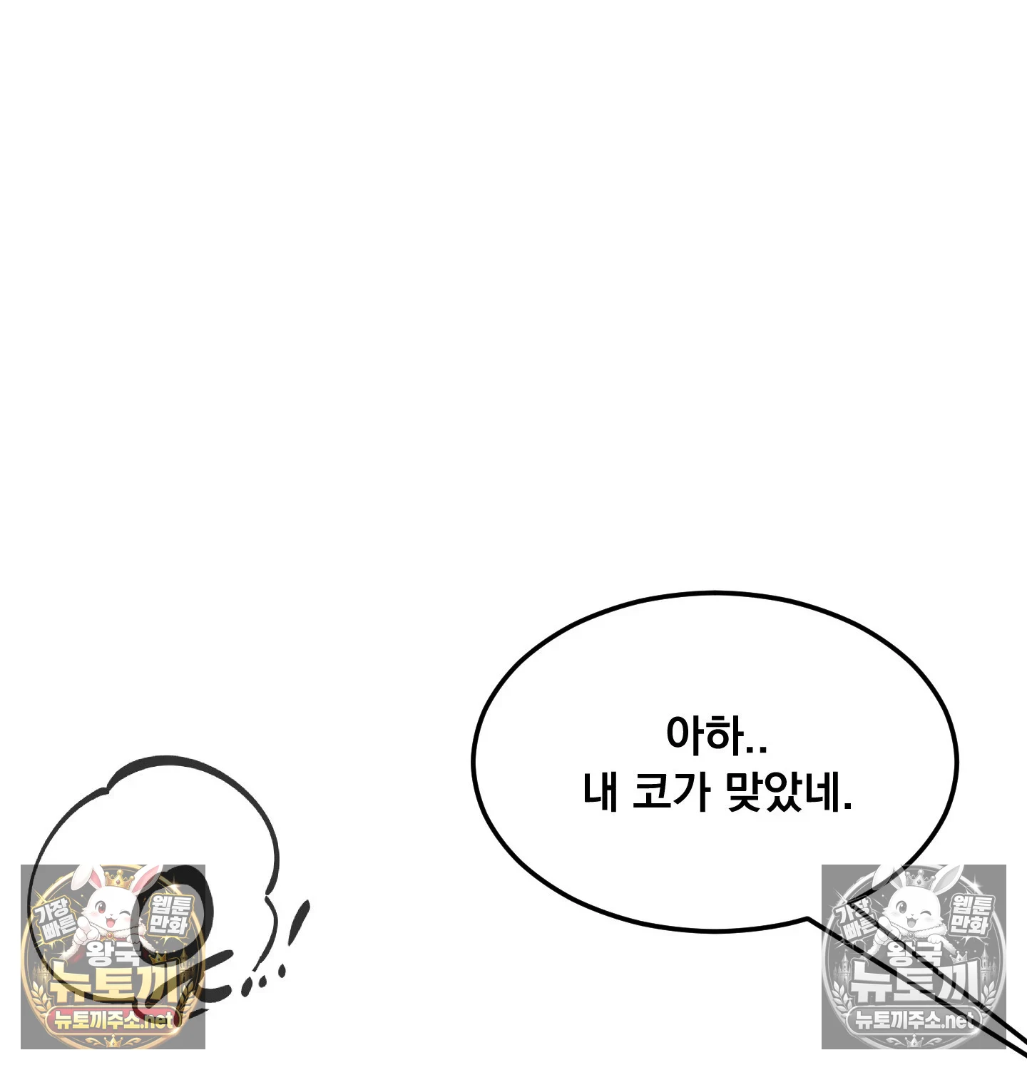 Drunken Maniac Raw Chapter 128 - Page 44