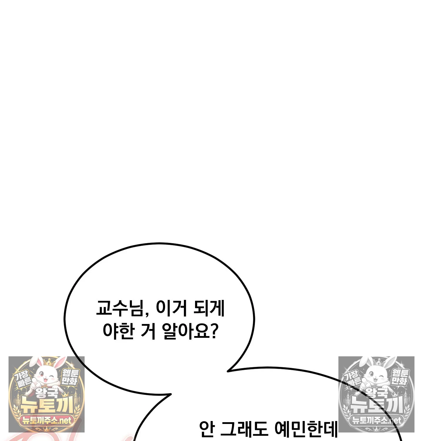 Drunken Maniac Raw Chapter 128 - Page 48
