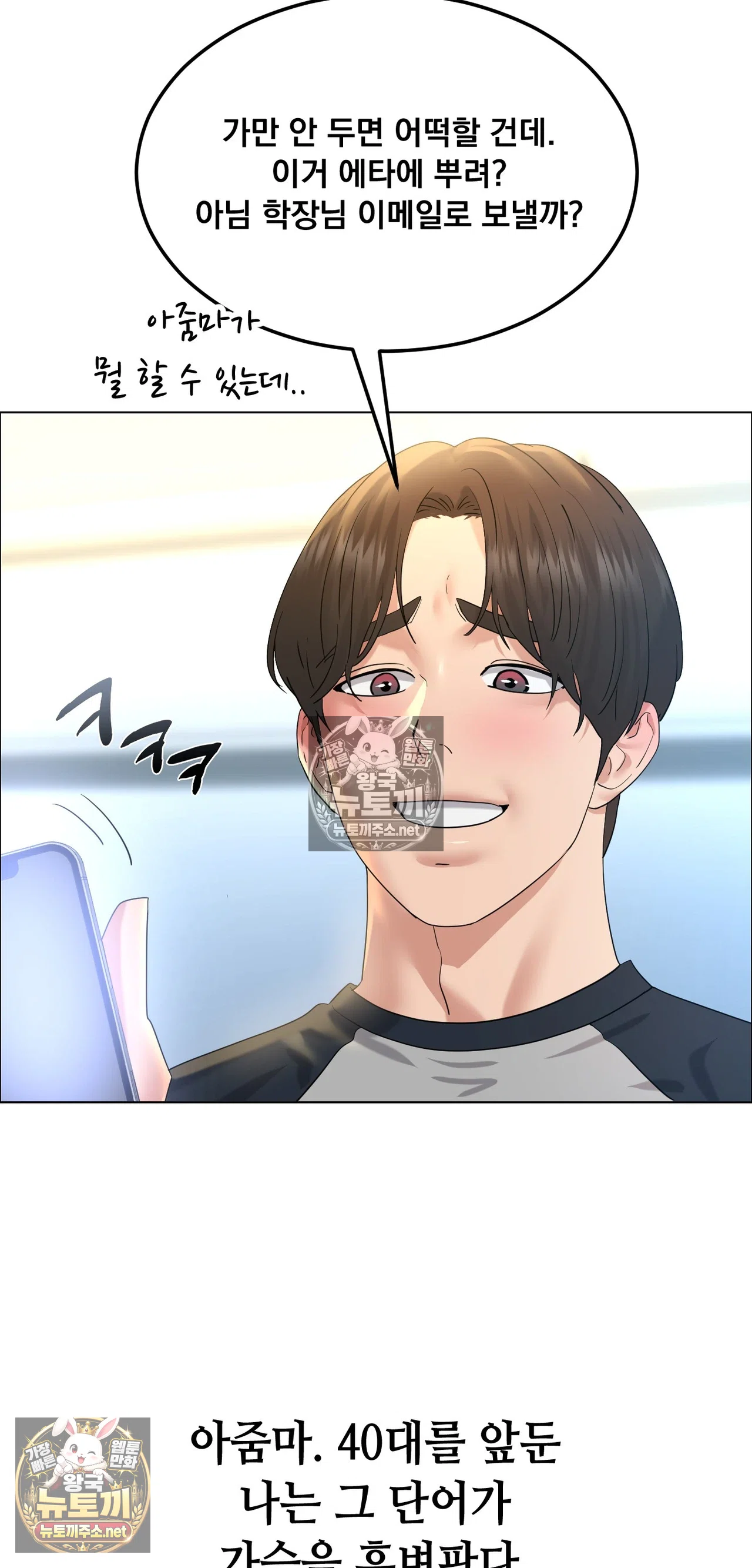 Drunken Maniac Raw - Chapter 130 [photo 31] - Hentai20