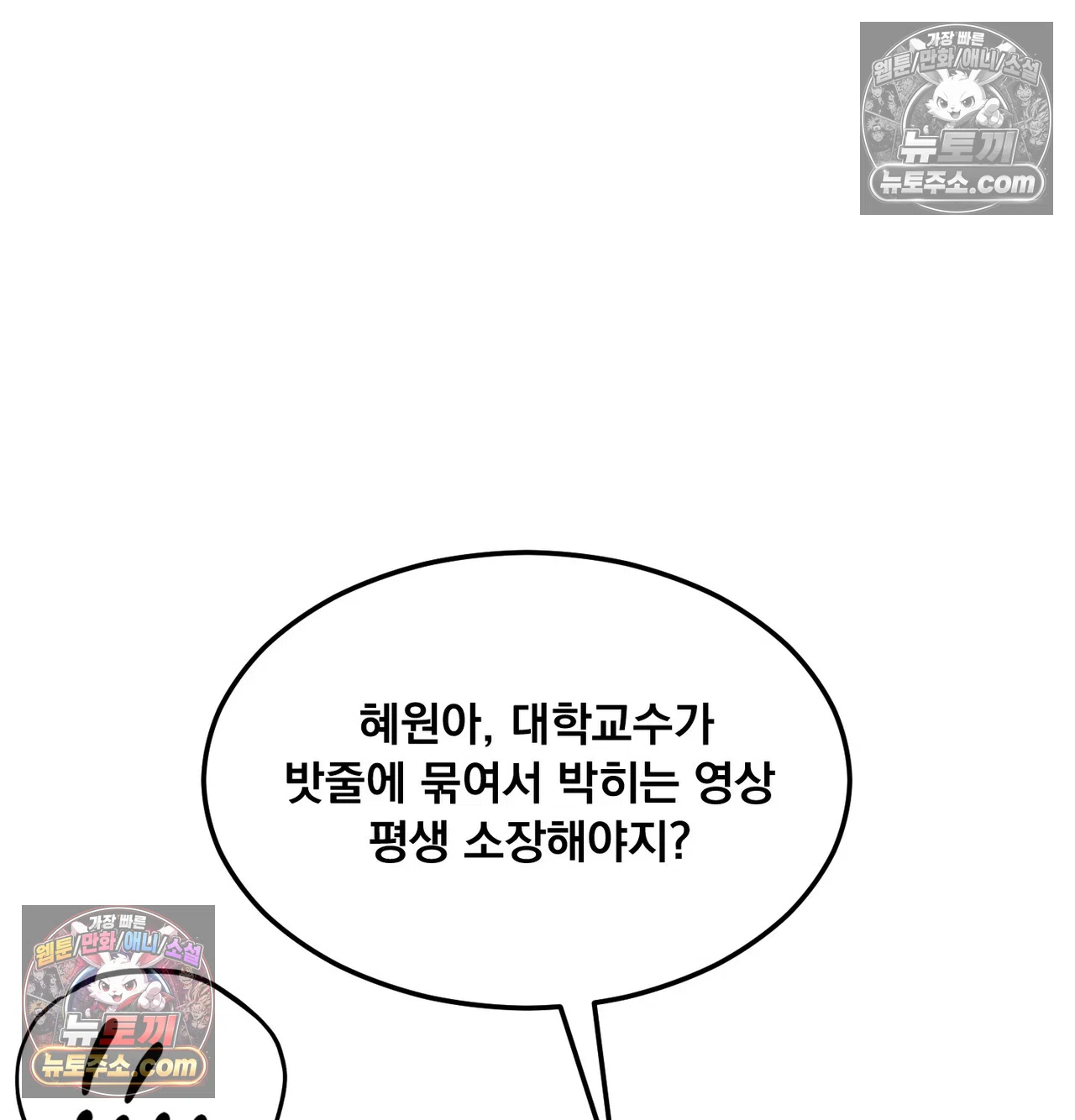 Drunken Maniac Raw - Chapter 131 [photo 57] - Hentai20