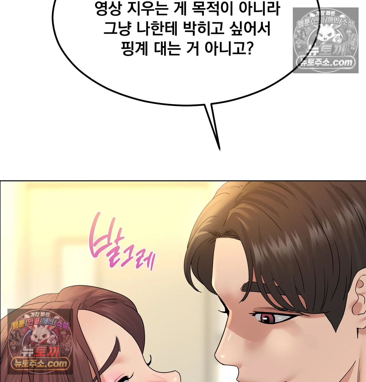 Drunken Maniac Raw Chapter 132 - Page 19