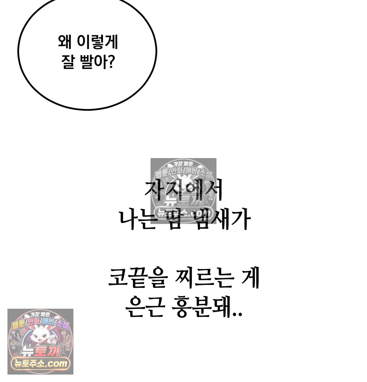 Drunken Maniac Raw Chapter 132 - Page 29
