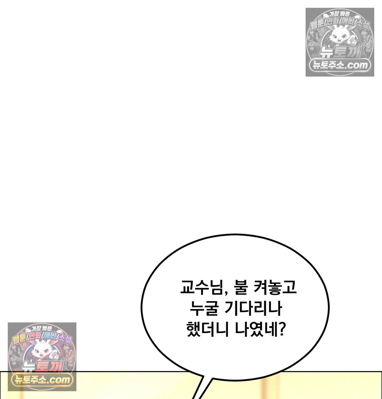Drunken Maniac Raw Chapter 132 - Page 4