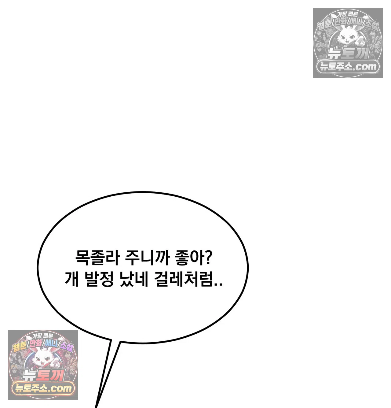 Drunken Maniac Raw Chapter 132 - Page 51