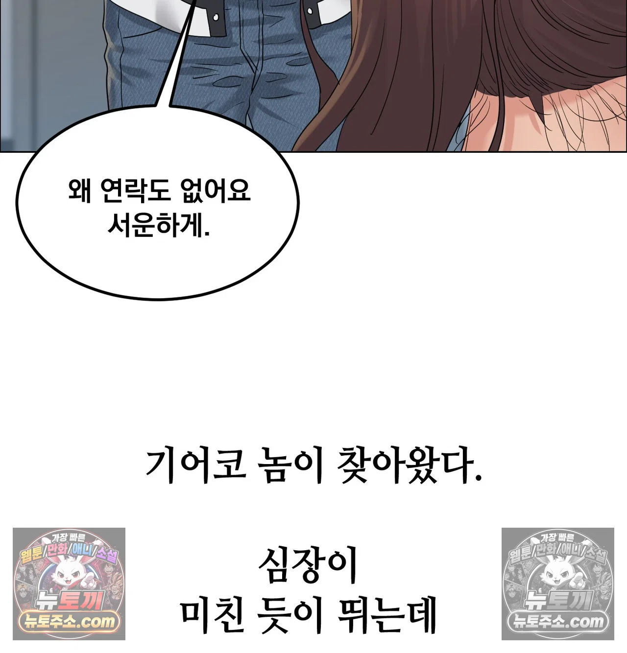 Drunken Maniac Raw Chapter 132 - Page 6