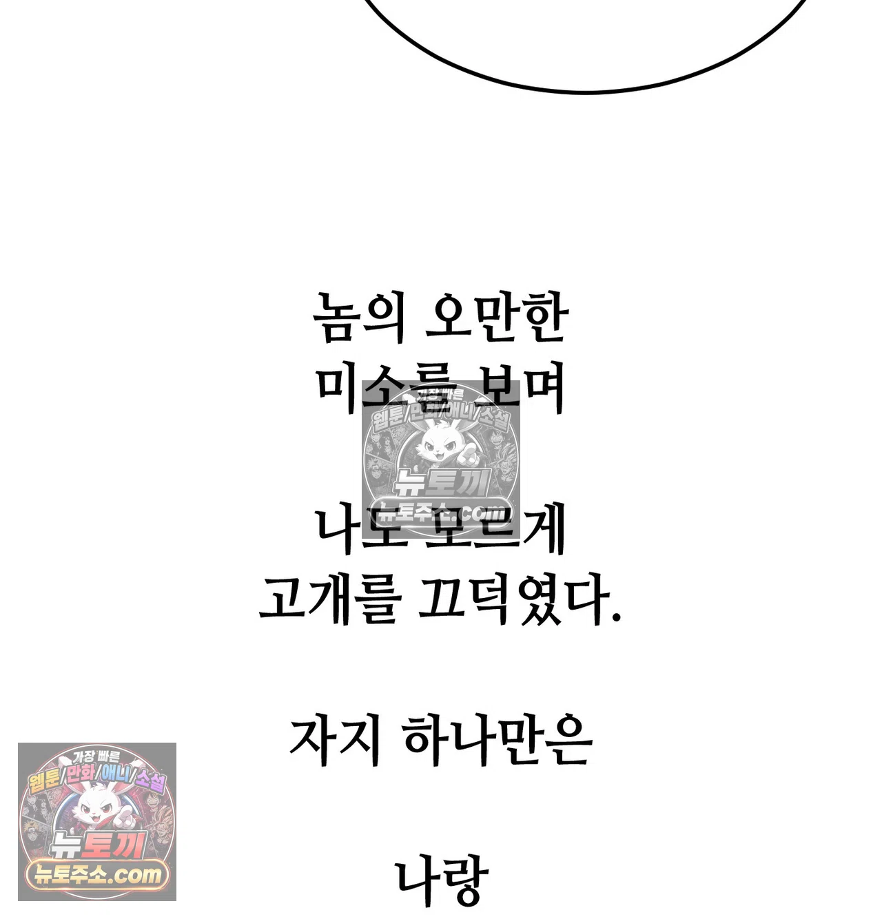Drunken Maniac Raw Chapter 132 - Page 62