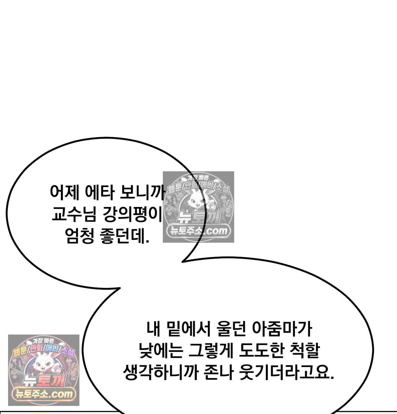 Drunken Maniac Raw Chapter 132 - Page 8