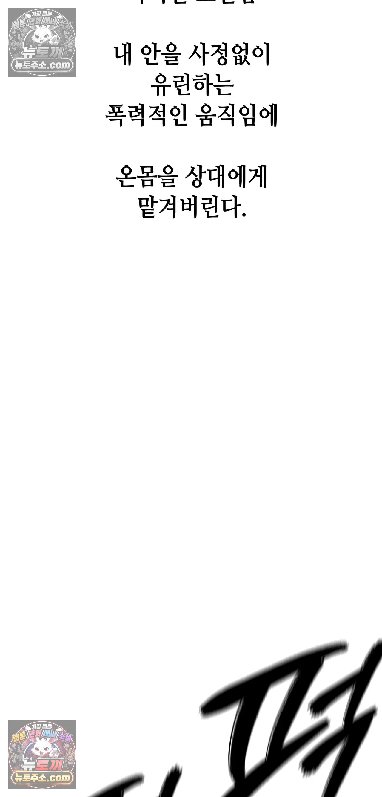 Drunken Maniac Raw Chapter 133 - Page 24