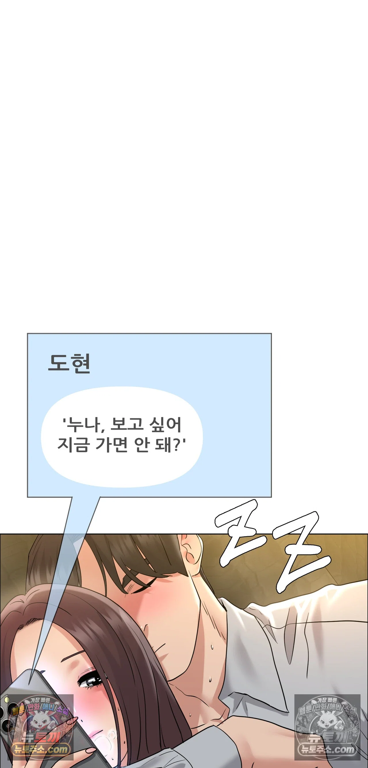 Drunken Maniac Raw Chapter 133 - Page 32