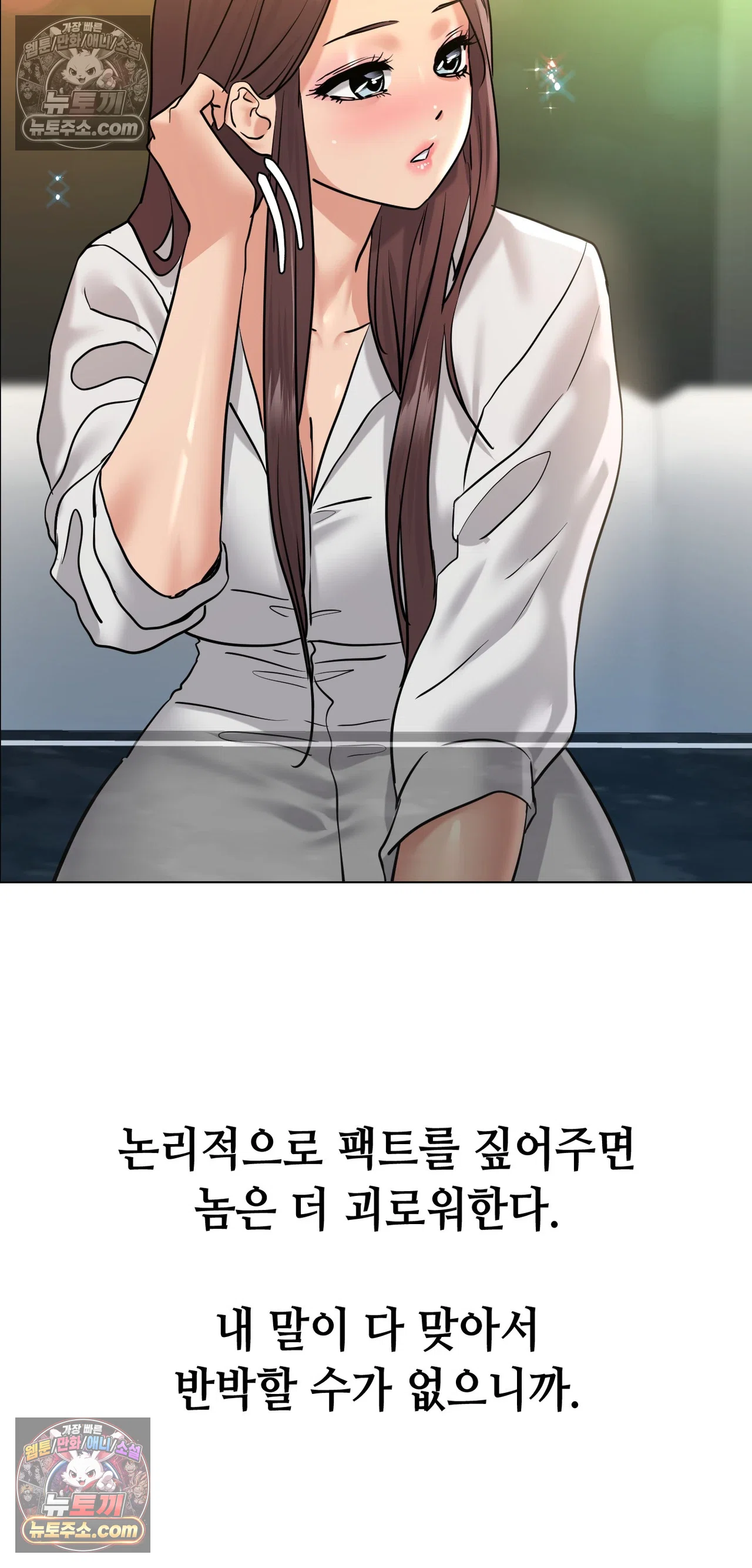 Drunken Maniac Raw Chapter 133 - Page 6