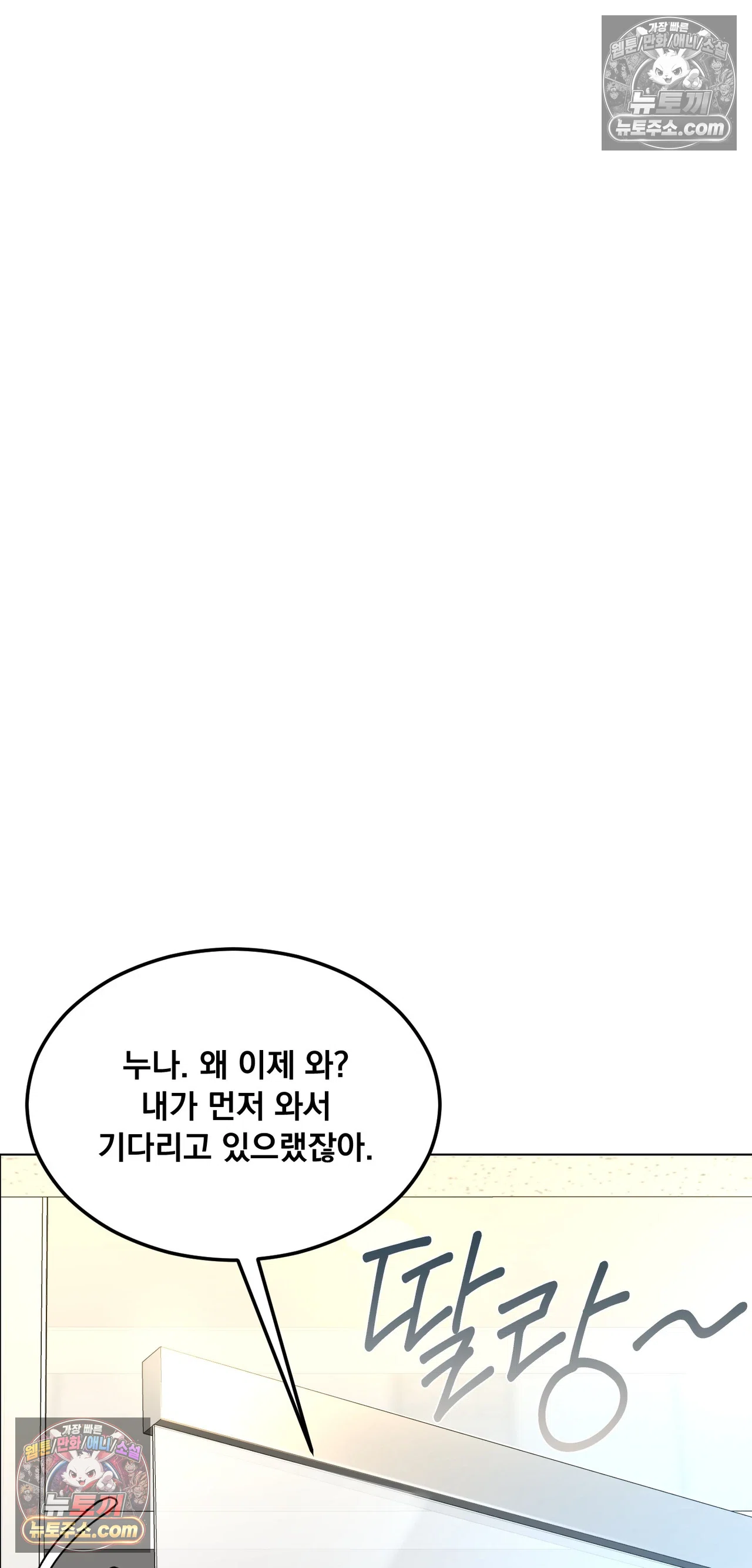 Drunken Maniac Raw Chapter 134 - Page 3
