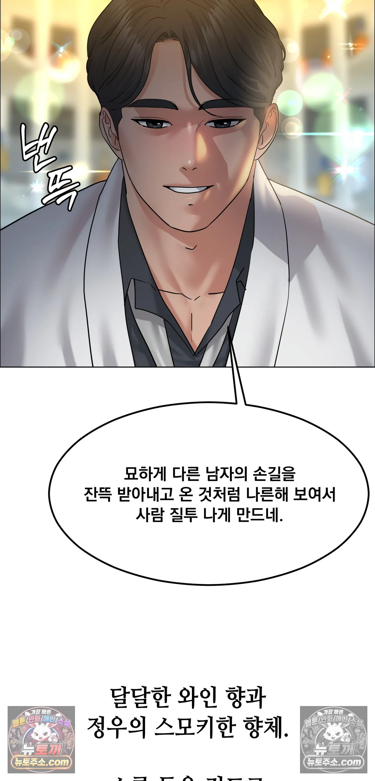 Drunken Maniac Raw Chapter 135 - Page 10