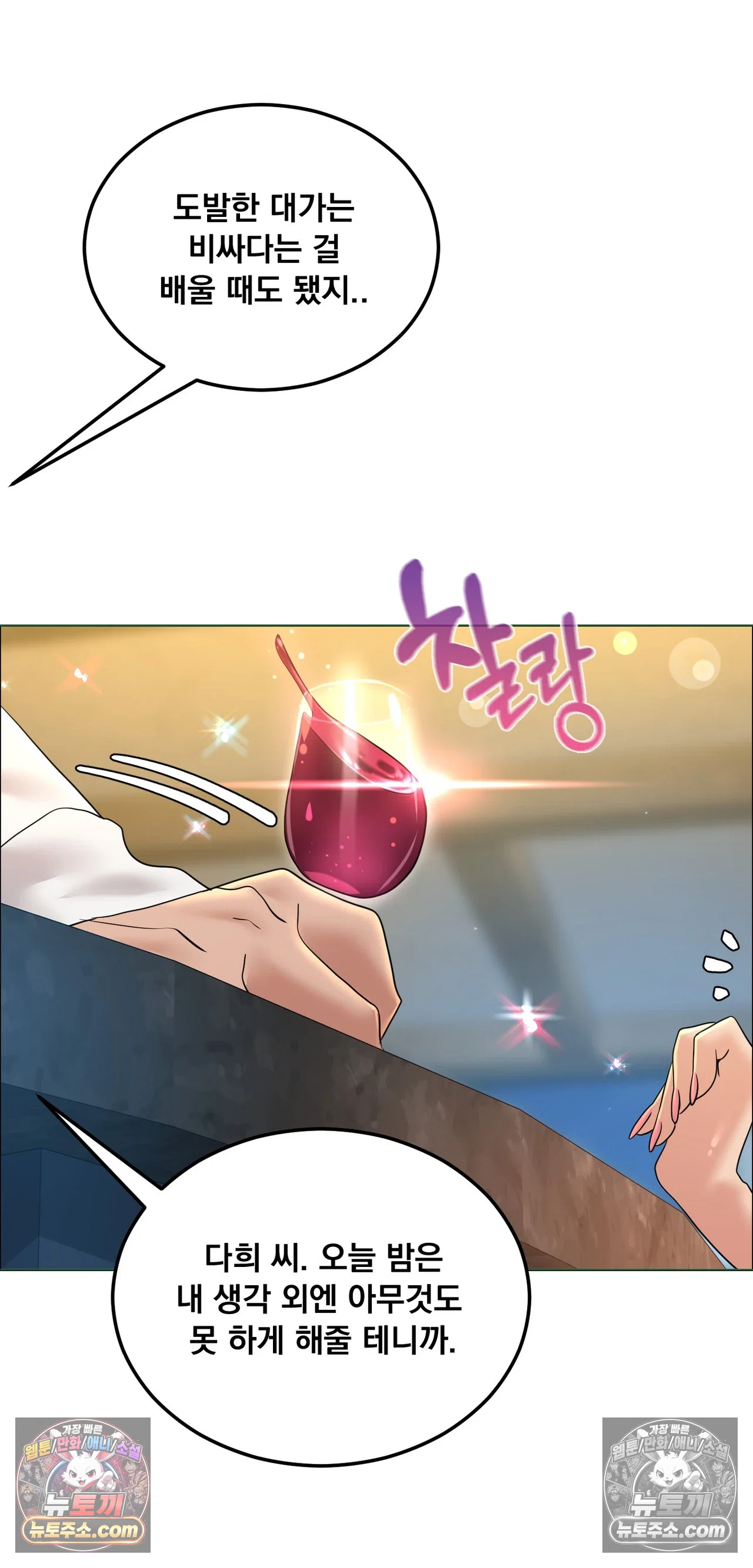 Drunken Maniac Raw Chapter 135 - Page 14