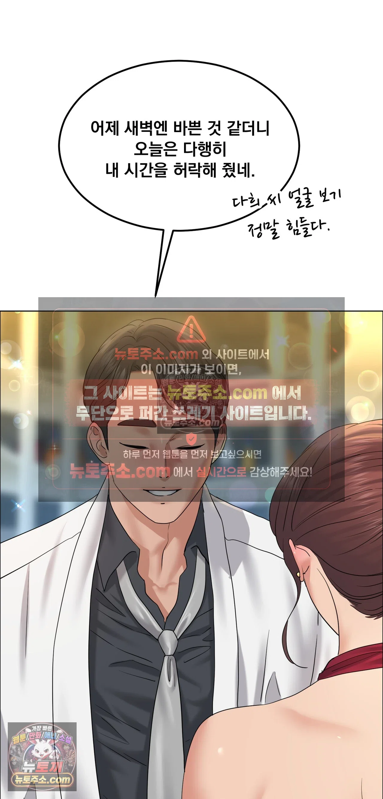 Drunken Maniac Raw Chapter 135 - Page 8