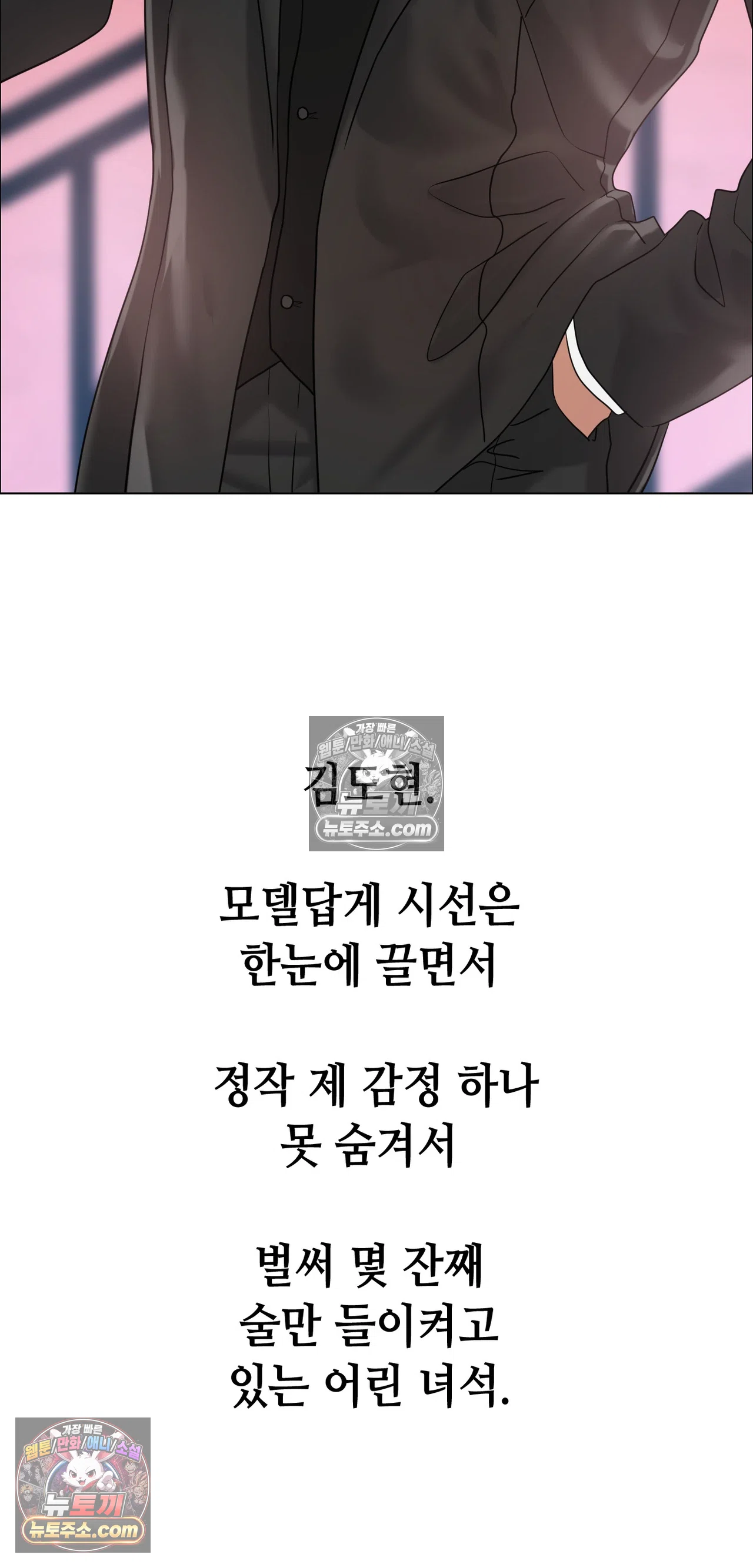 Drunken Maniac Raw Chapter 136 - Page 6