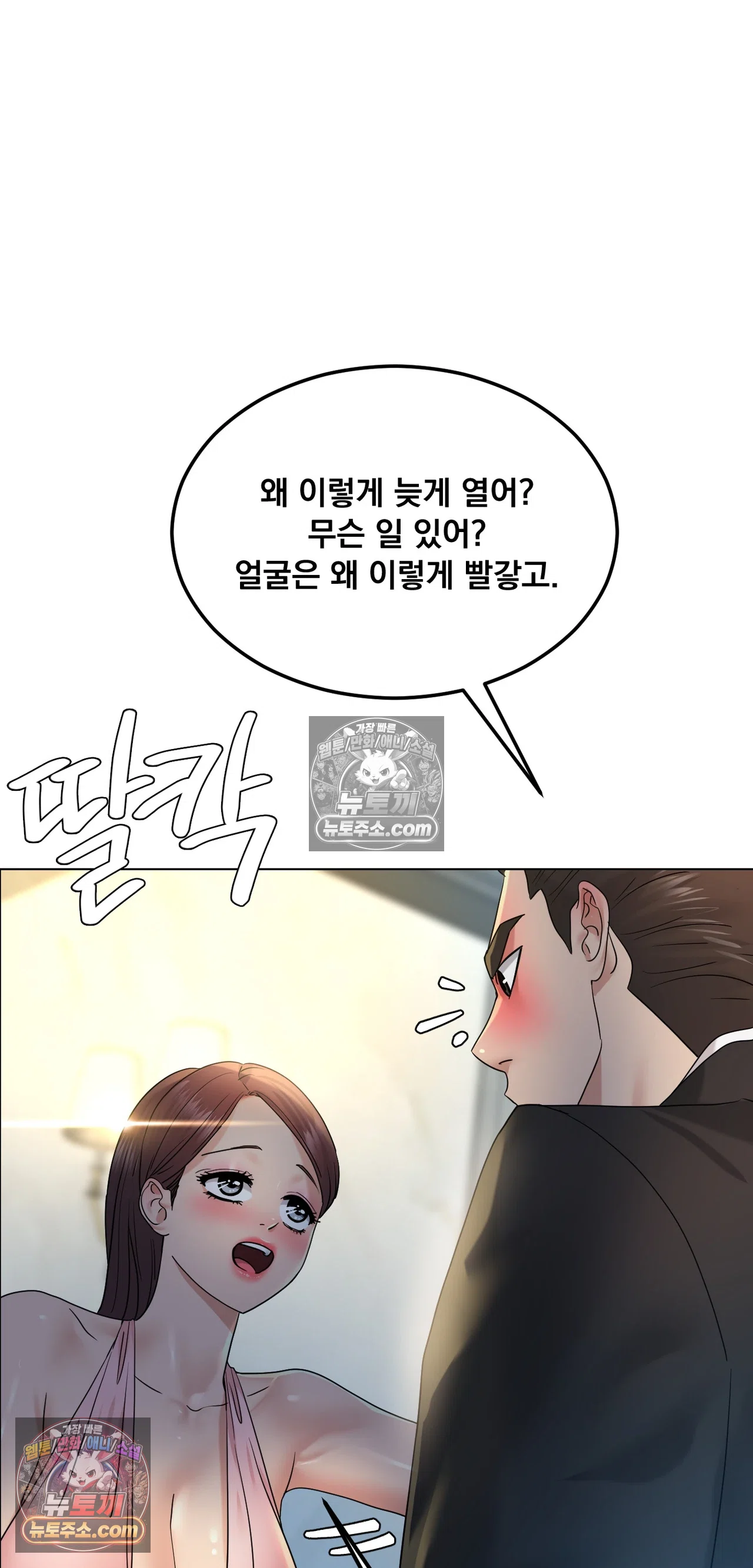 Drunken Maniac Raw Chapter 137 - Page 10