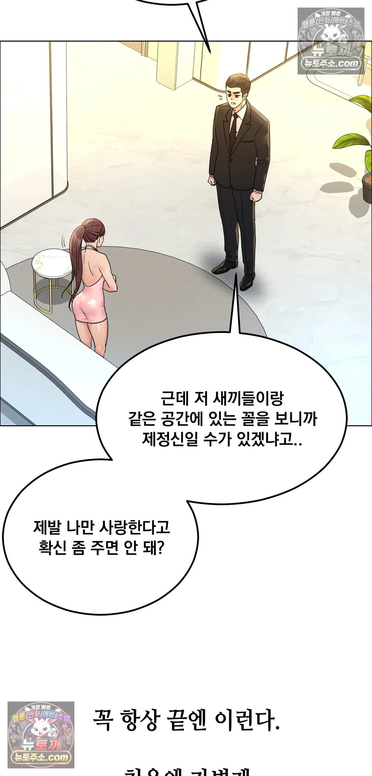 Drunken Maniac Raw Chapter 137 - Page 18