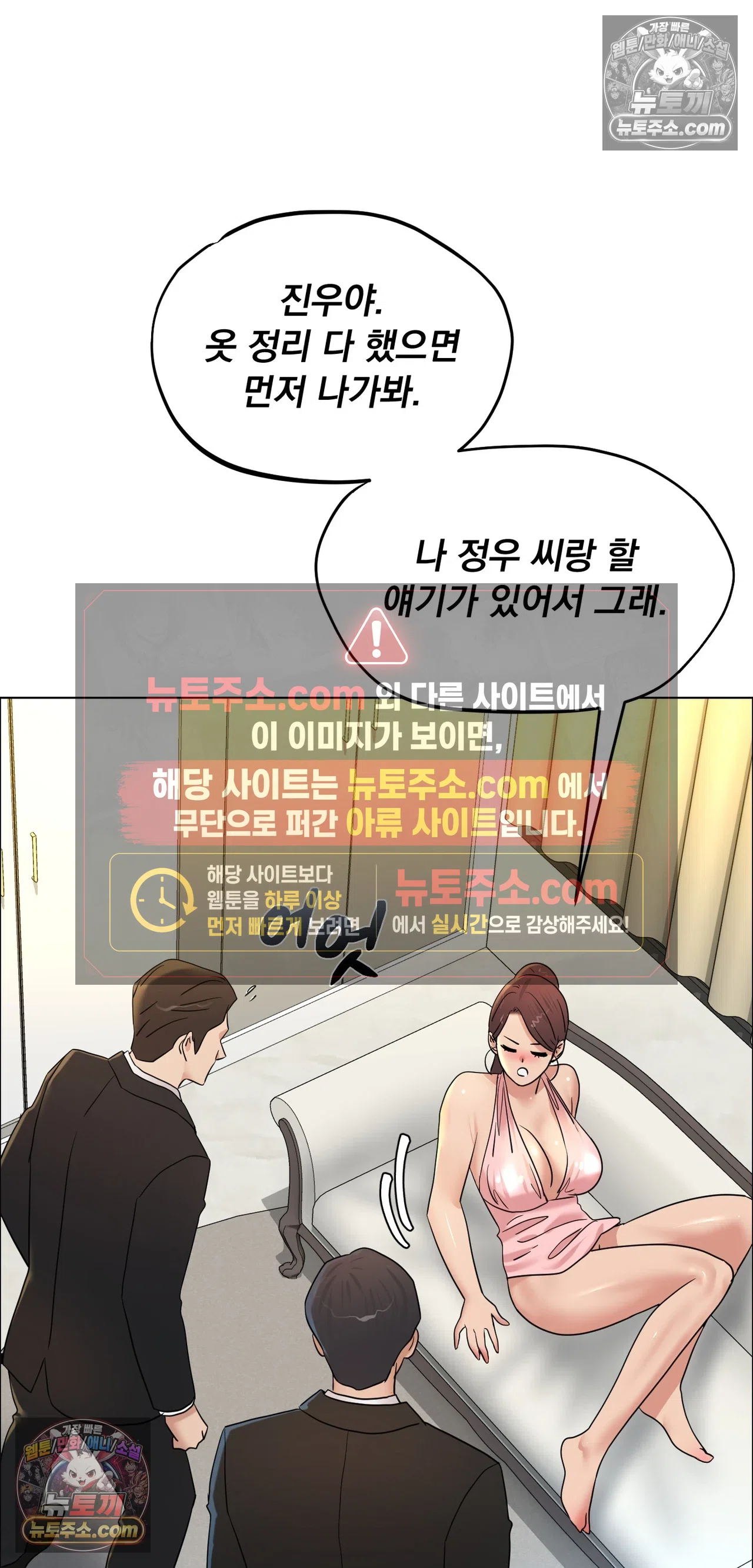 Drunken Maniac Raw Chapter 138 - Page 10