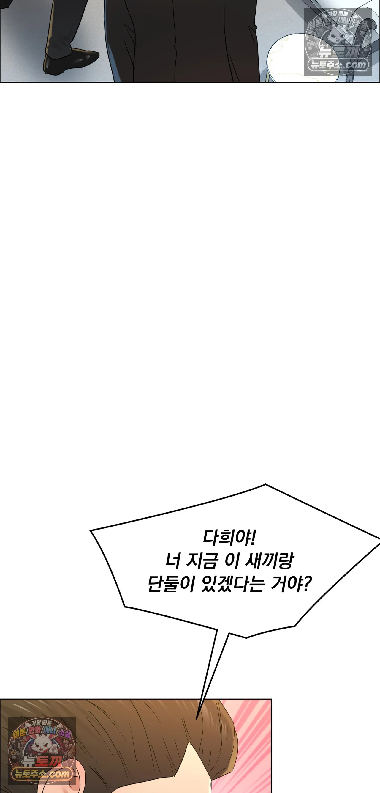 Drunken Maniac Raw Chapter 138 - Page 11