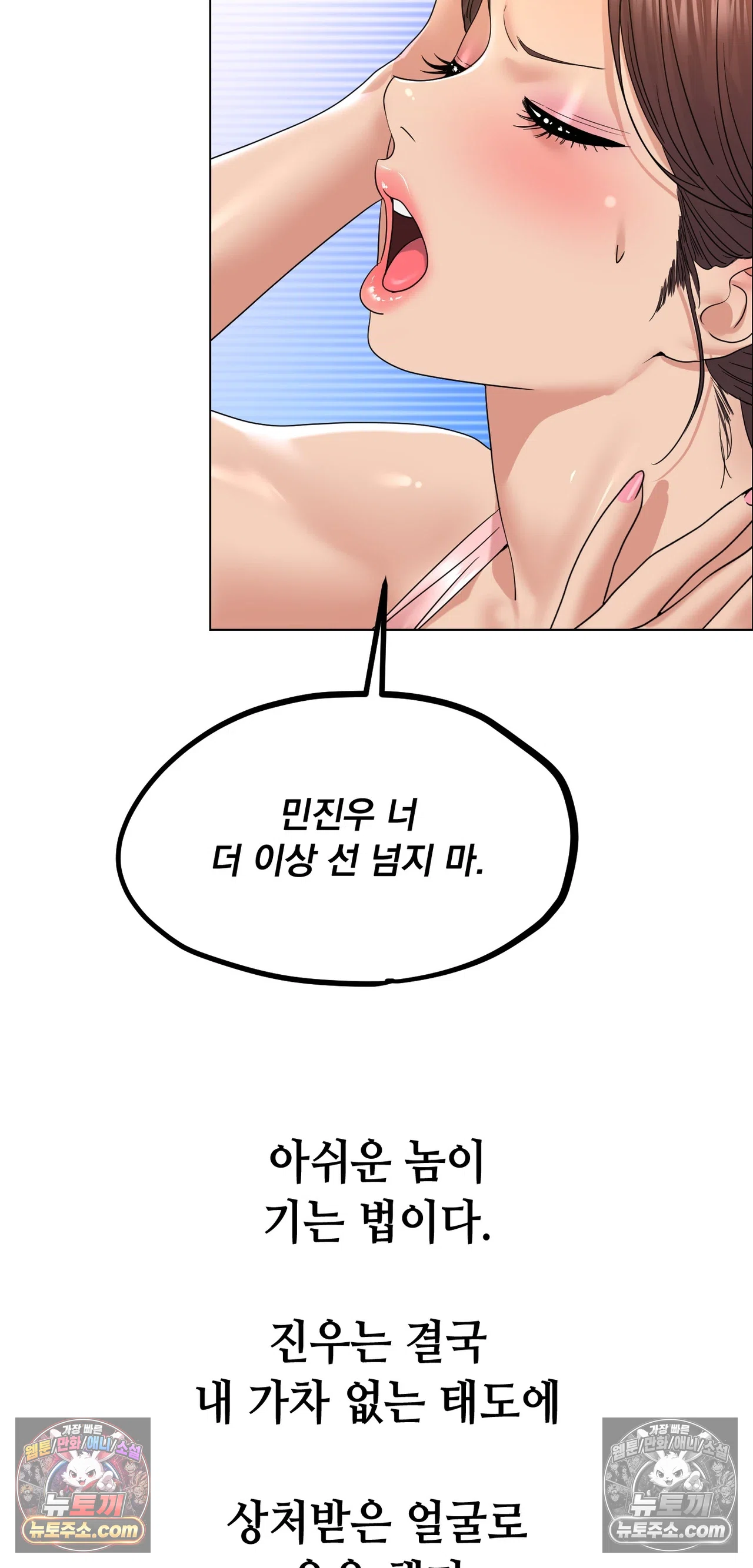 Drunken Maniac Raw Chapter 138 - Page 13